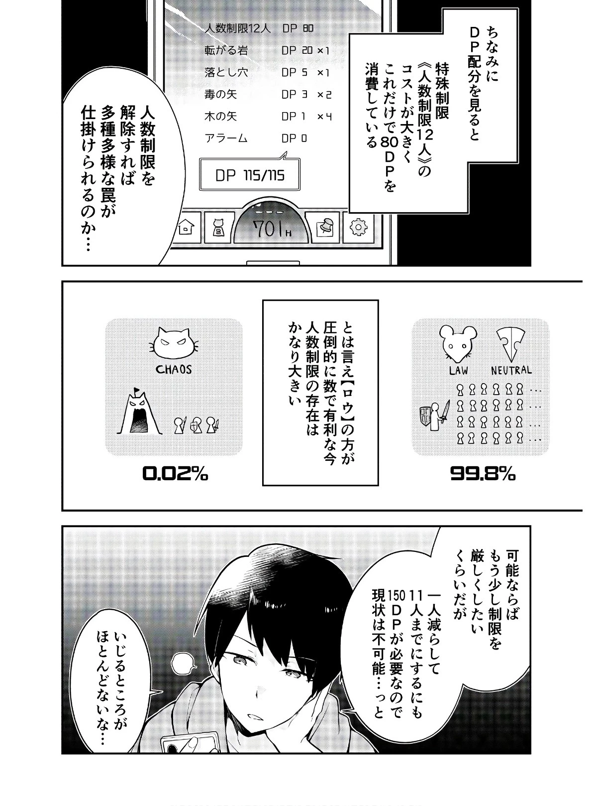 ダンジョンバトルロワイヤル 第4話 - 14