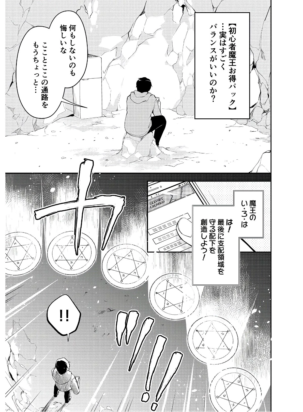ダンジョンバトルロワイヤル 第4話 - 15
