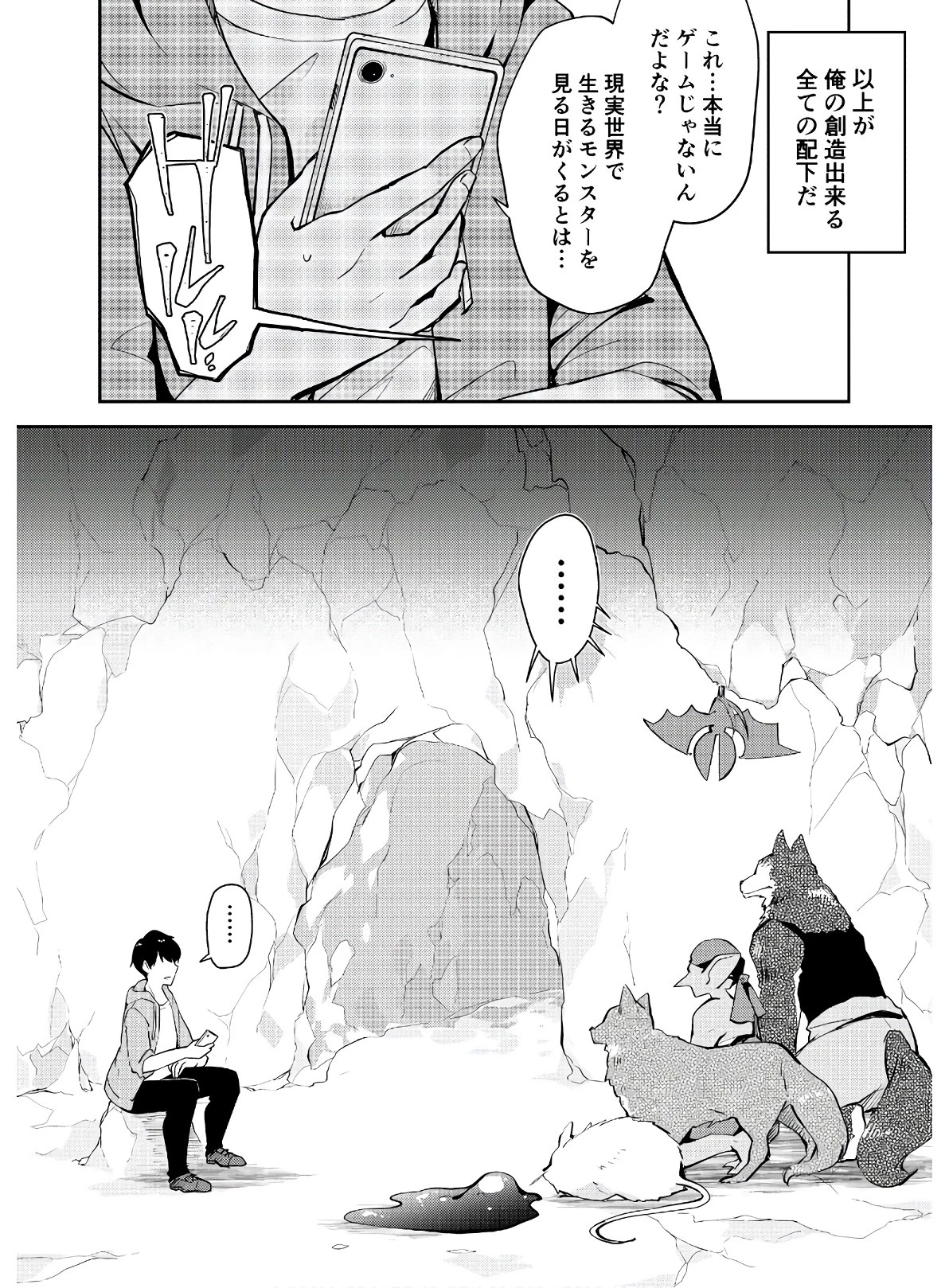ダンジョンバトルロワイヤル 第4話 - 18