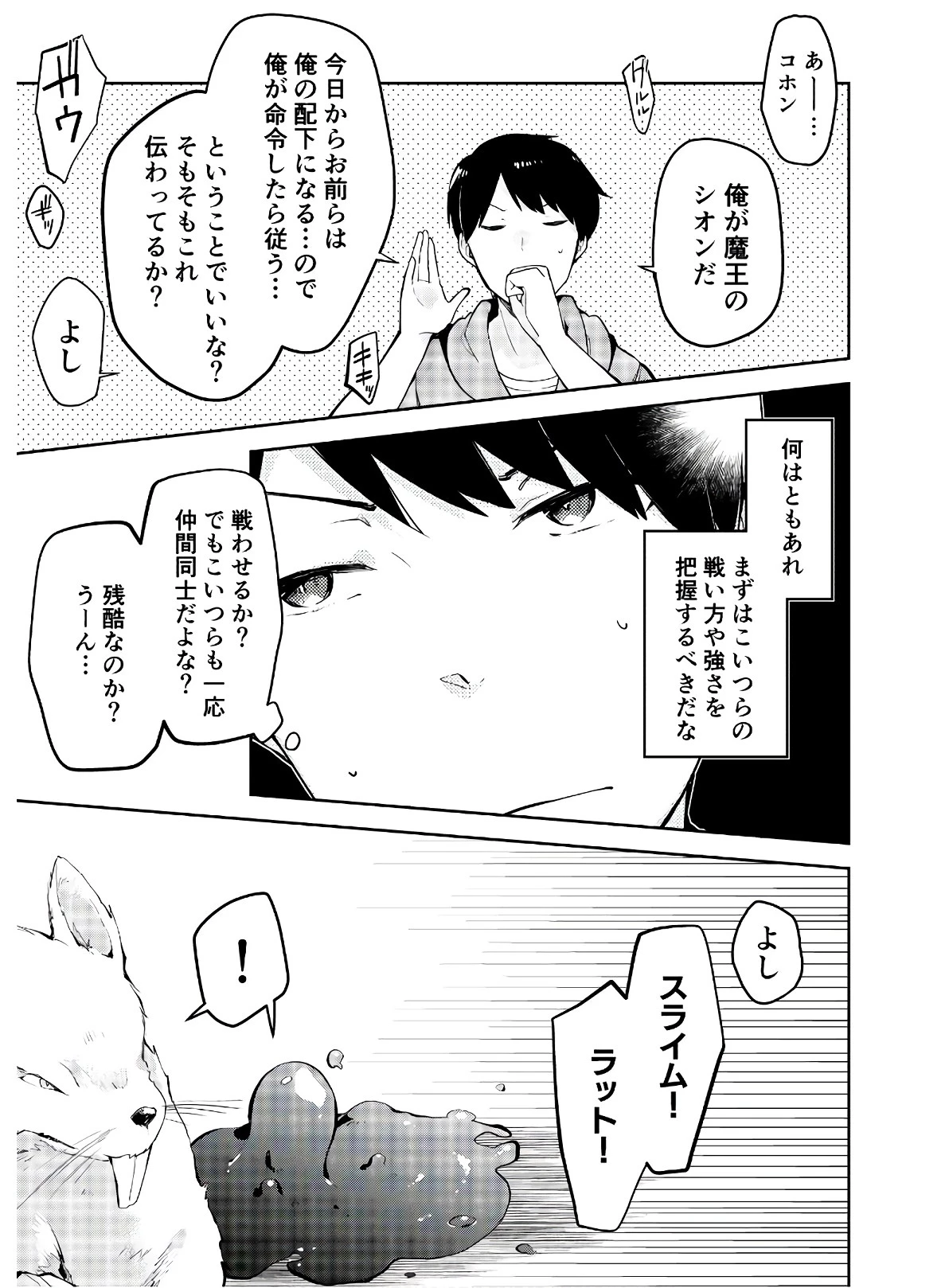 ダンジョンバトルロワイヤル 第4話 - 19