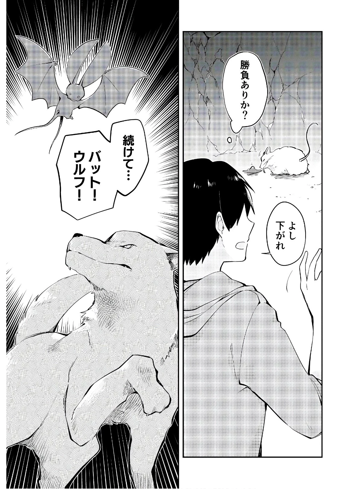 ダンジョンバトルロワイヤル 第4話 - 23
