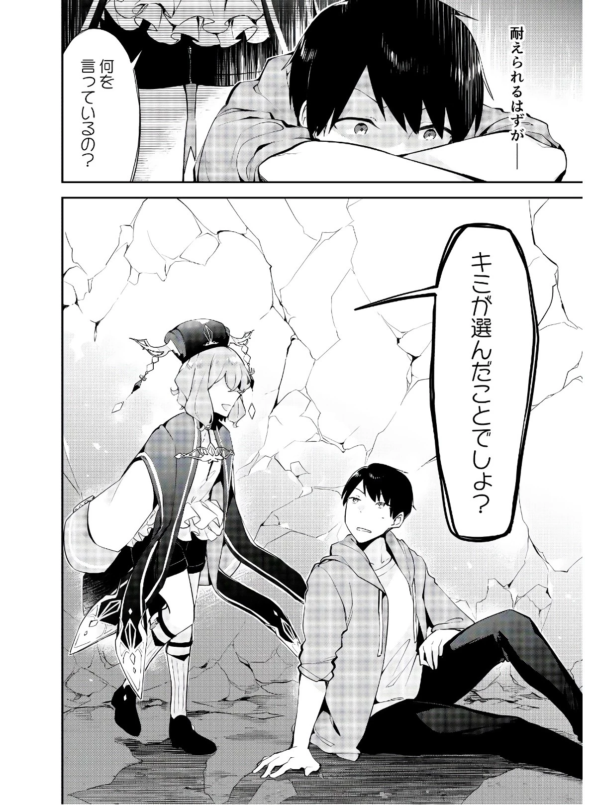 ダンジョンバトルロワイヤル 第5話 - 2