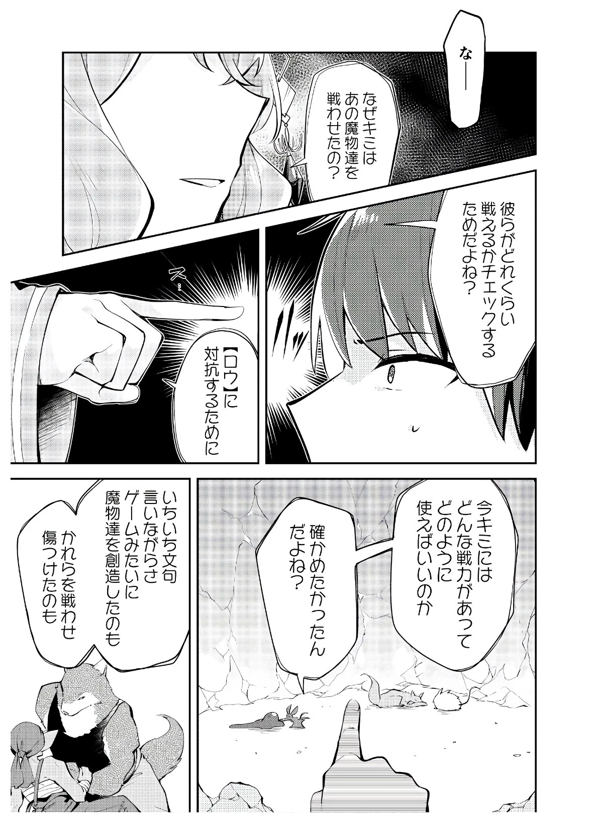 ダンジョンバトルロワイヤル 第5話 - 3