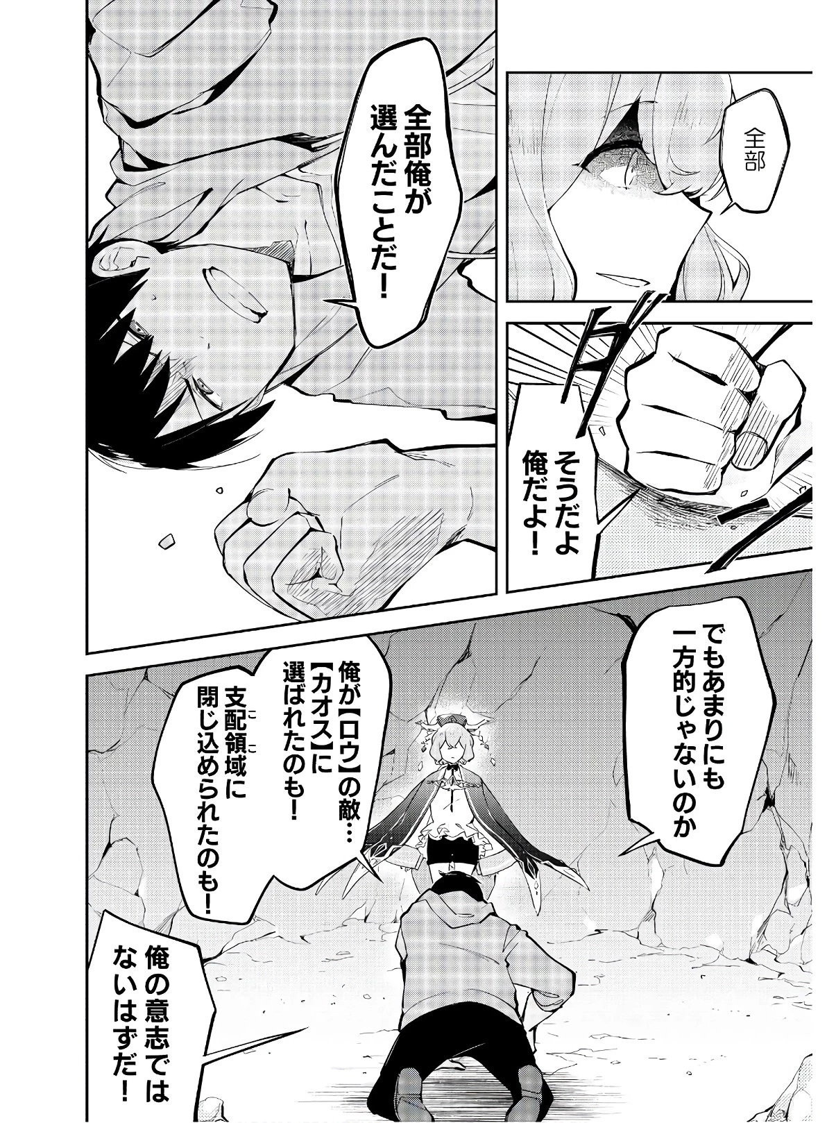 ダンジョンバトルロワイヤル 第5話 - 4