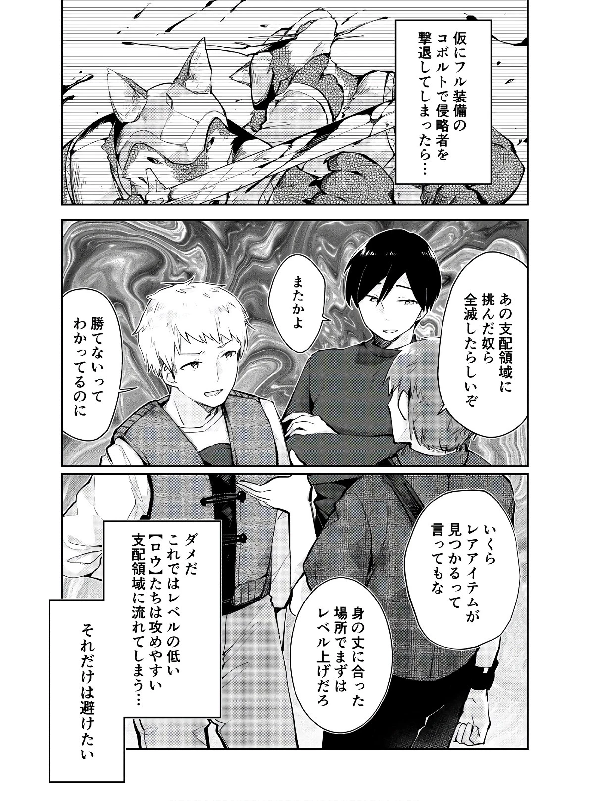 ダンジョンバトルロワイヤル 第5話 - 15