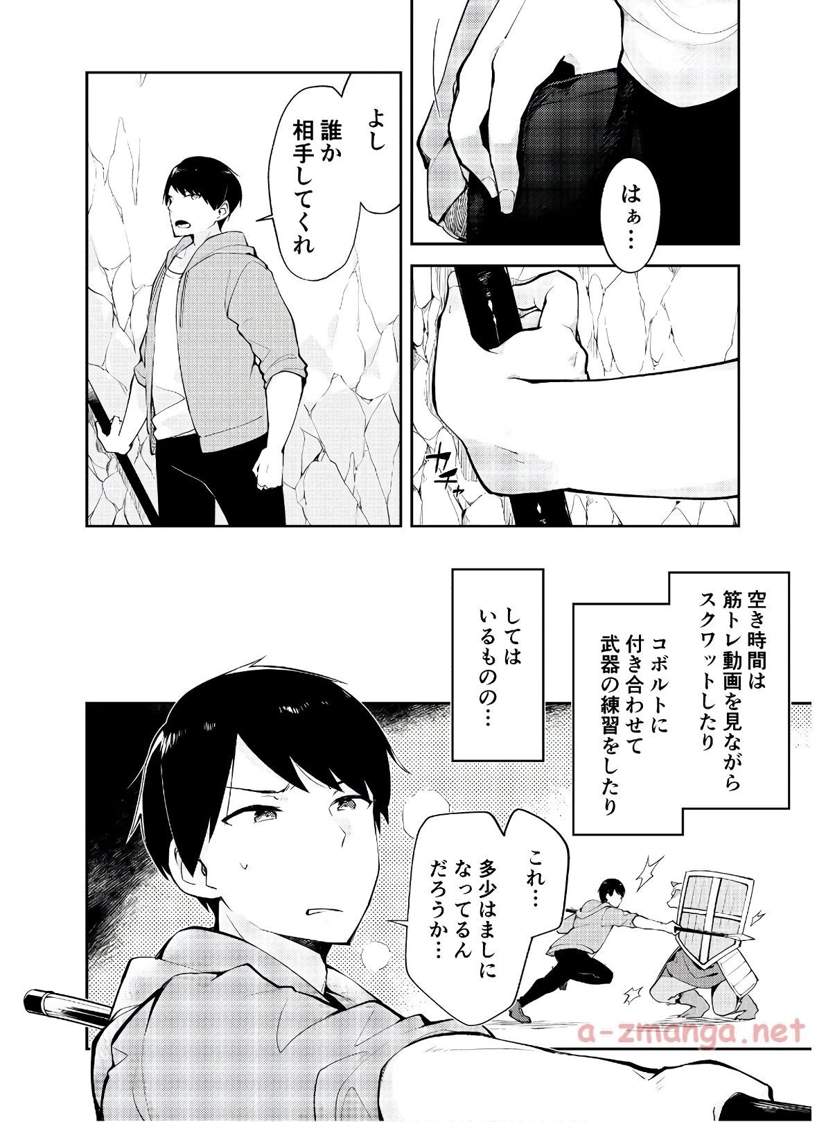 ダンジョンバトルロワイヤル 第5話 - 24