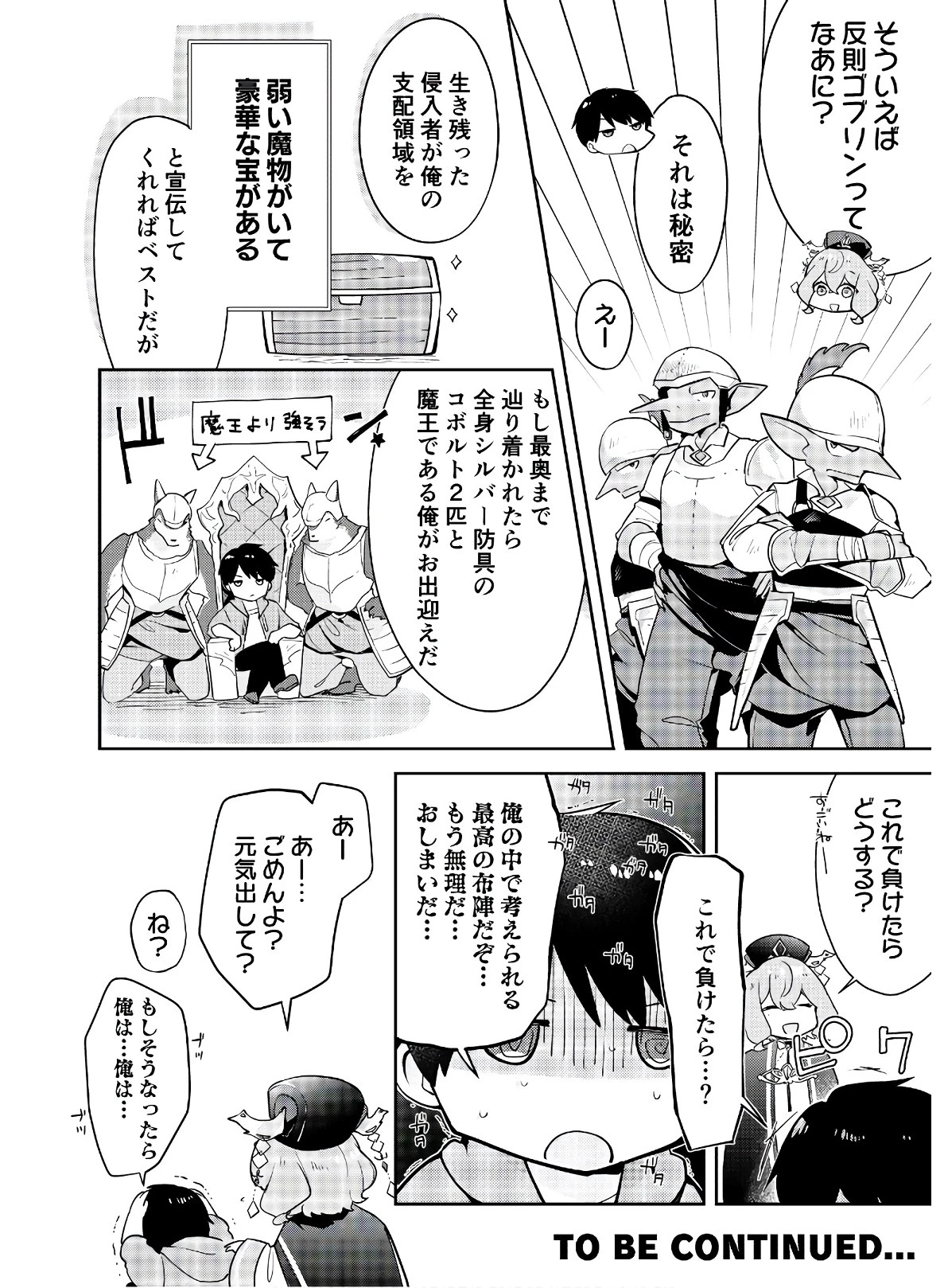ダンジョンバトルロワイヤル 第5話 - 30