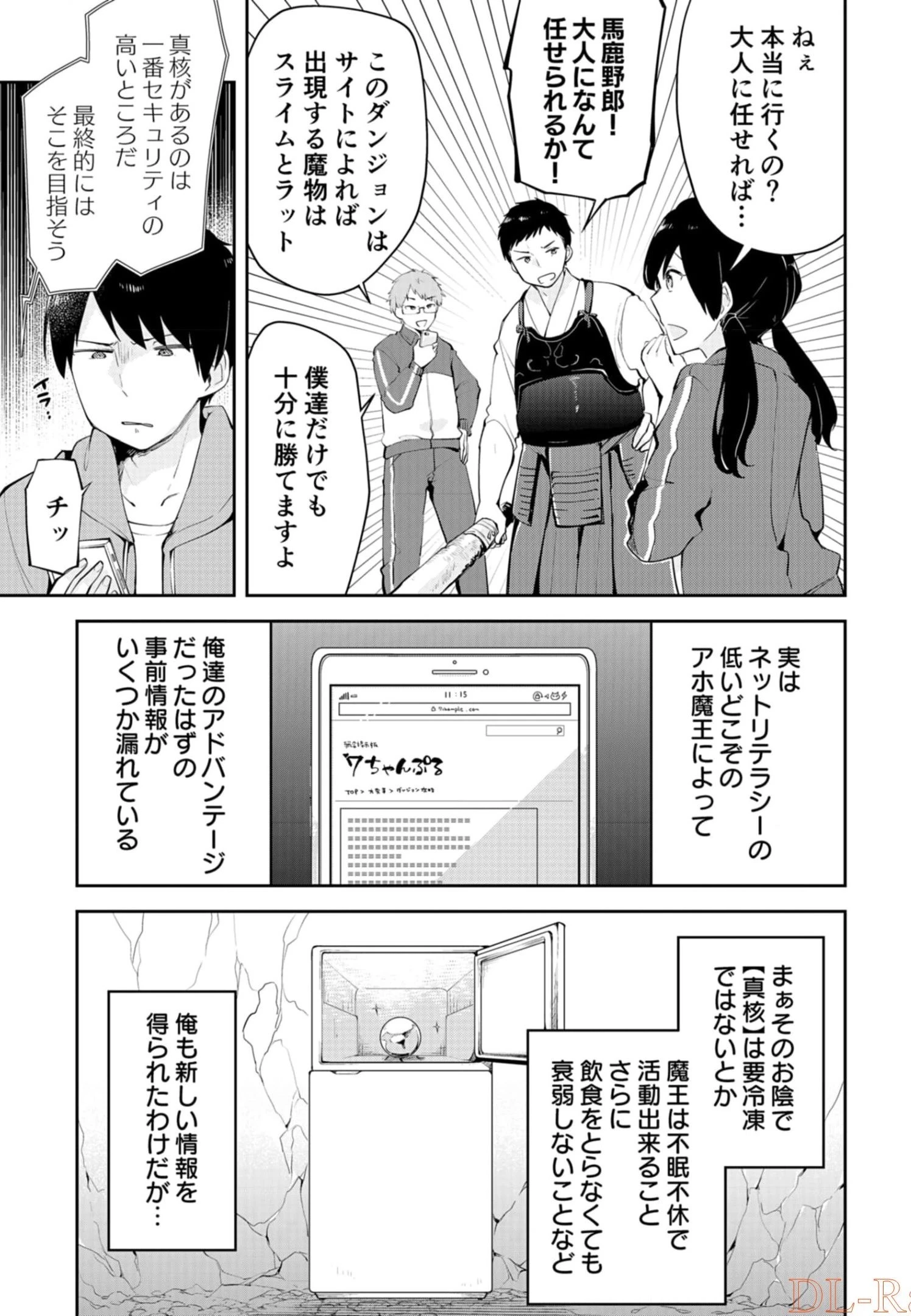 ダンジョンバトルロワイヤル 第6話 - 9
