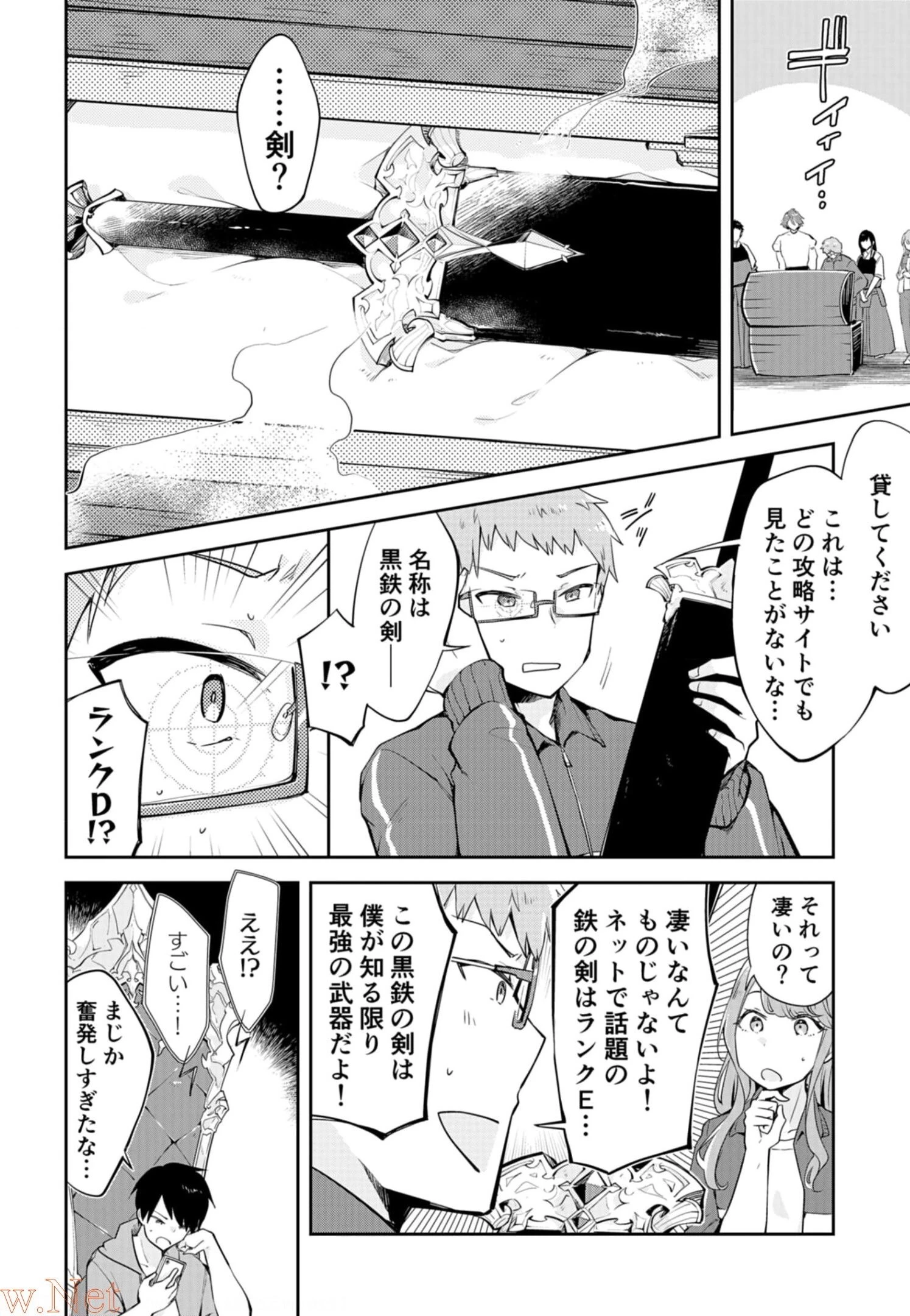 ダンジョンバトルロワイヤル 第6話 - 20