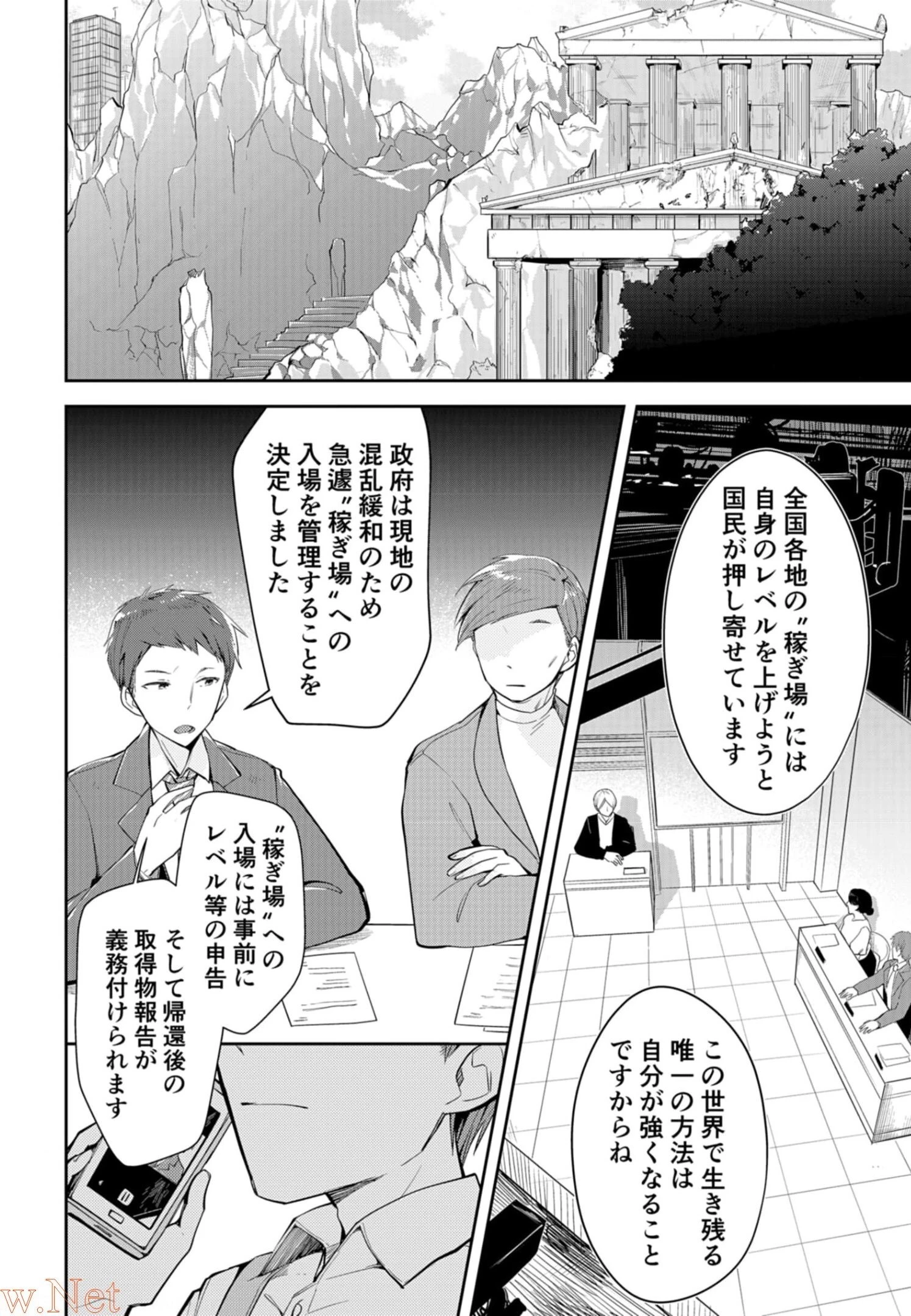 ダンジョンバトルロワイヤル 第7話 - 2
