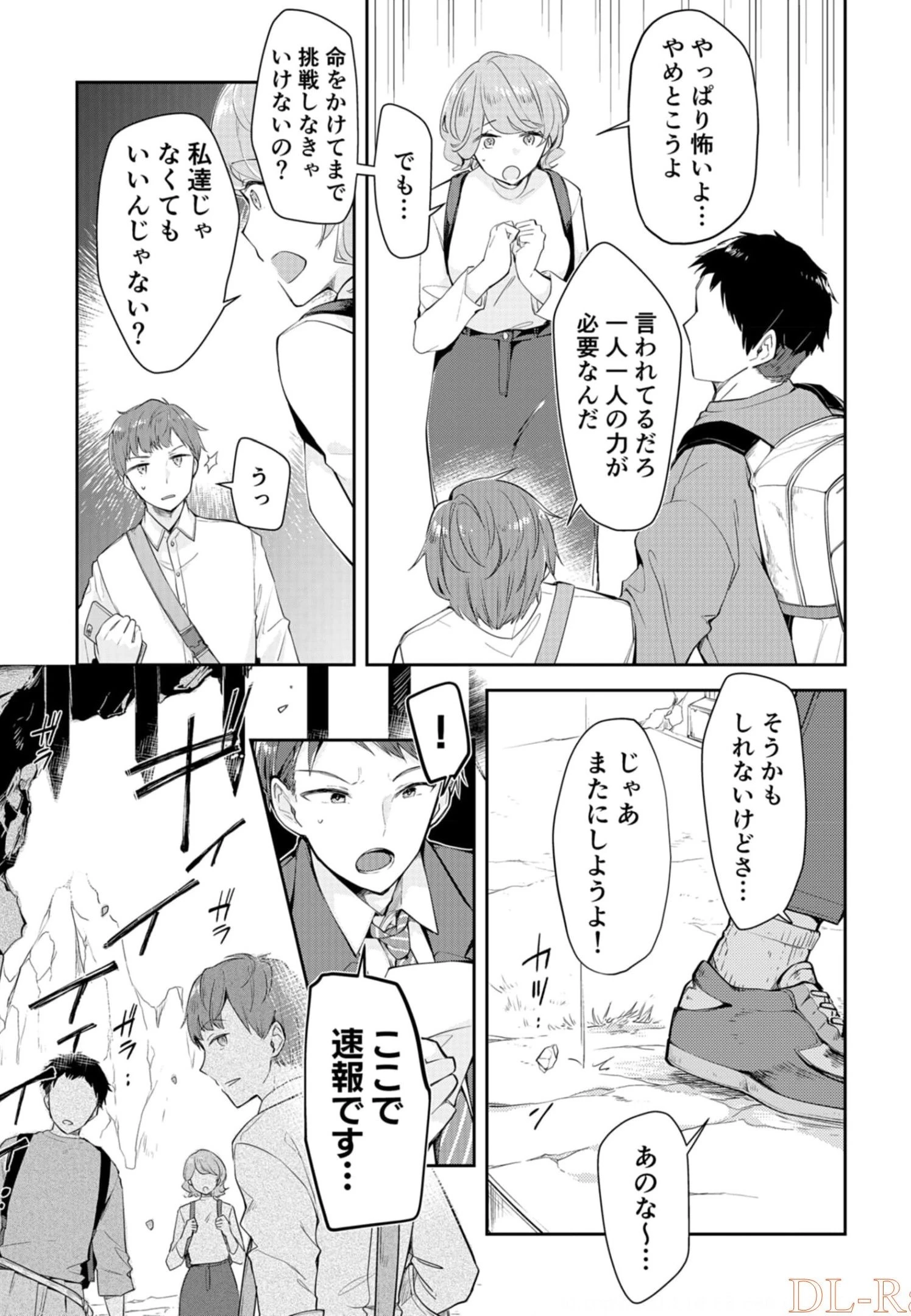 ダンジョンバトルロワイヤル 第7話 - 3