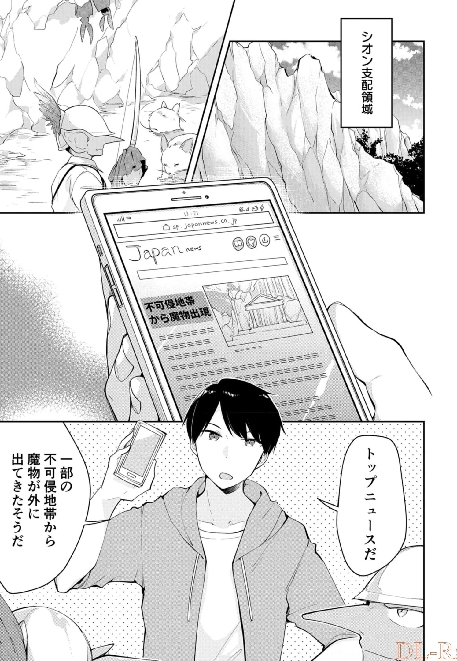 ダンジョンバトルロワイヤル 第7話 - 5
