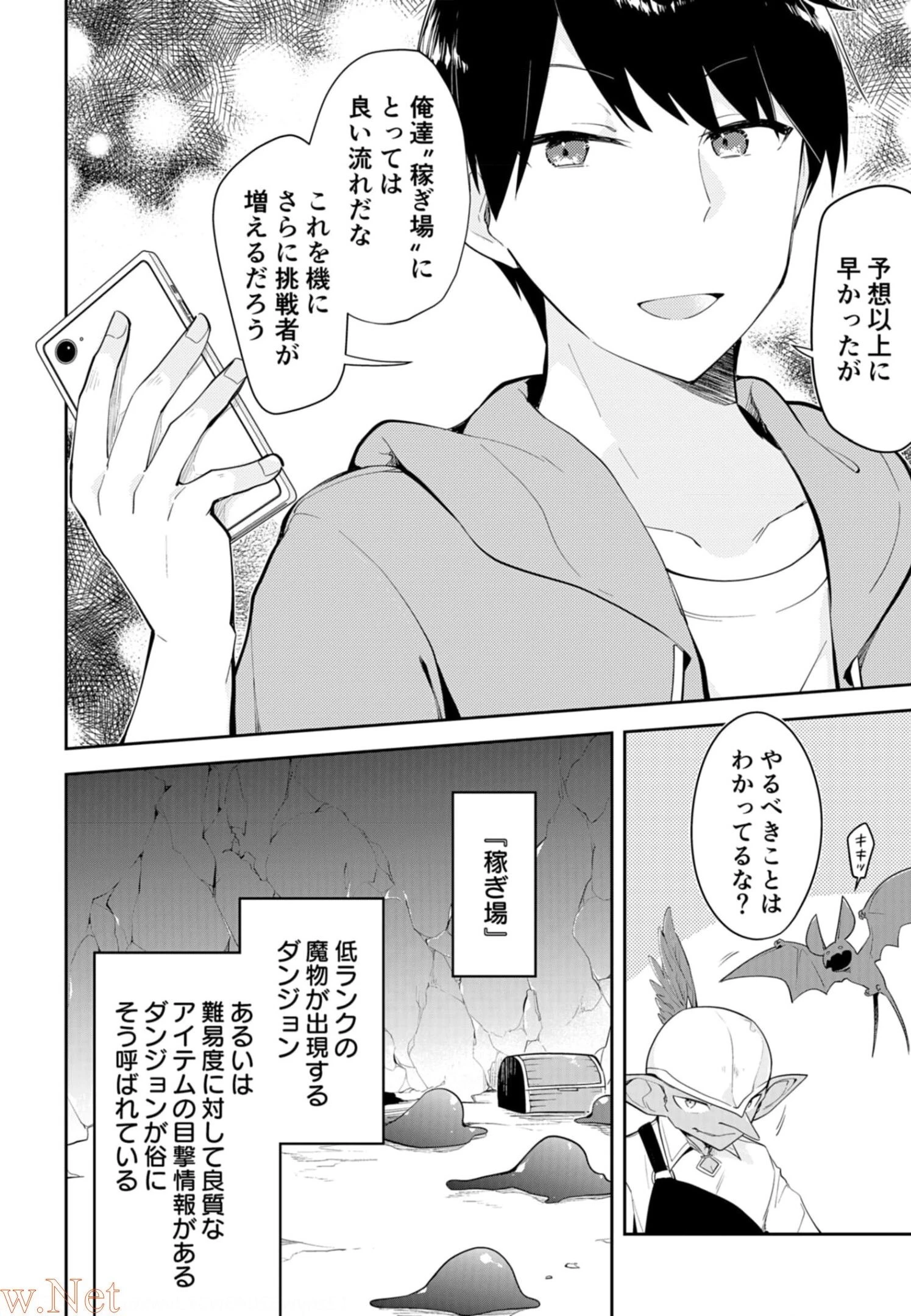 ダンジョンバトルロワイヤル 第7話 - 6