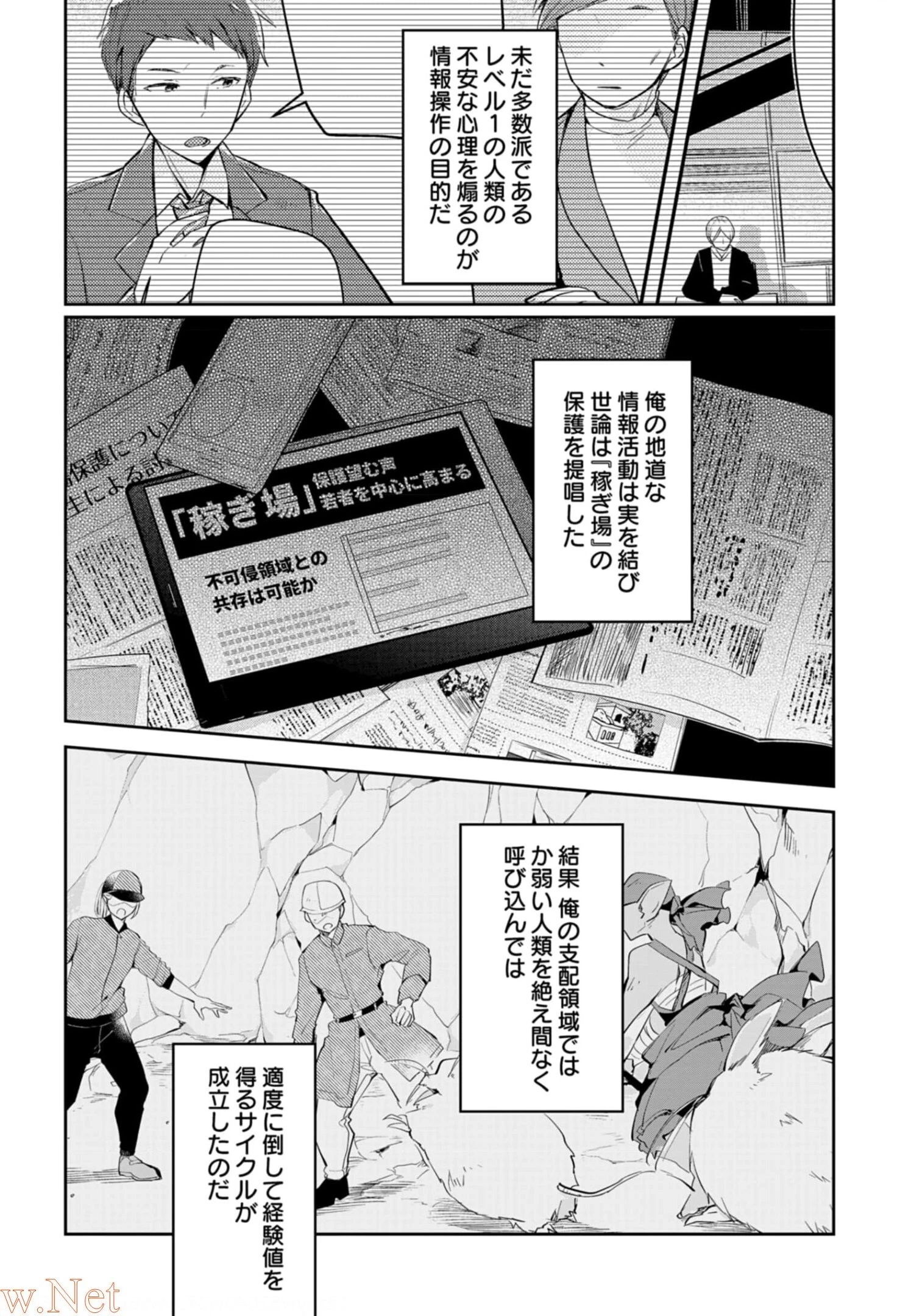 ダンジョンバトルロワイヤル 第7話 - 8