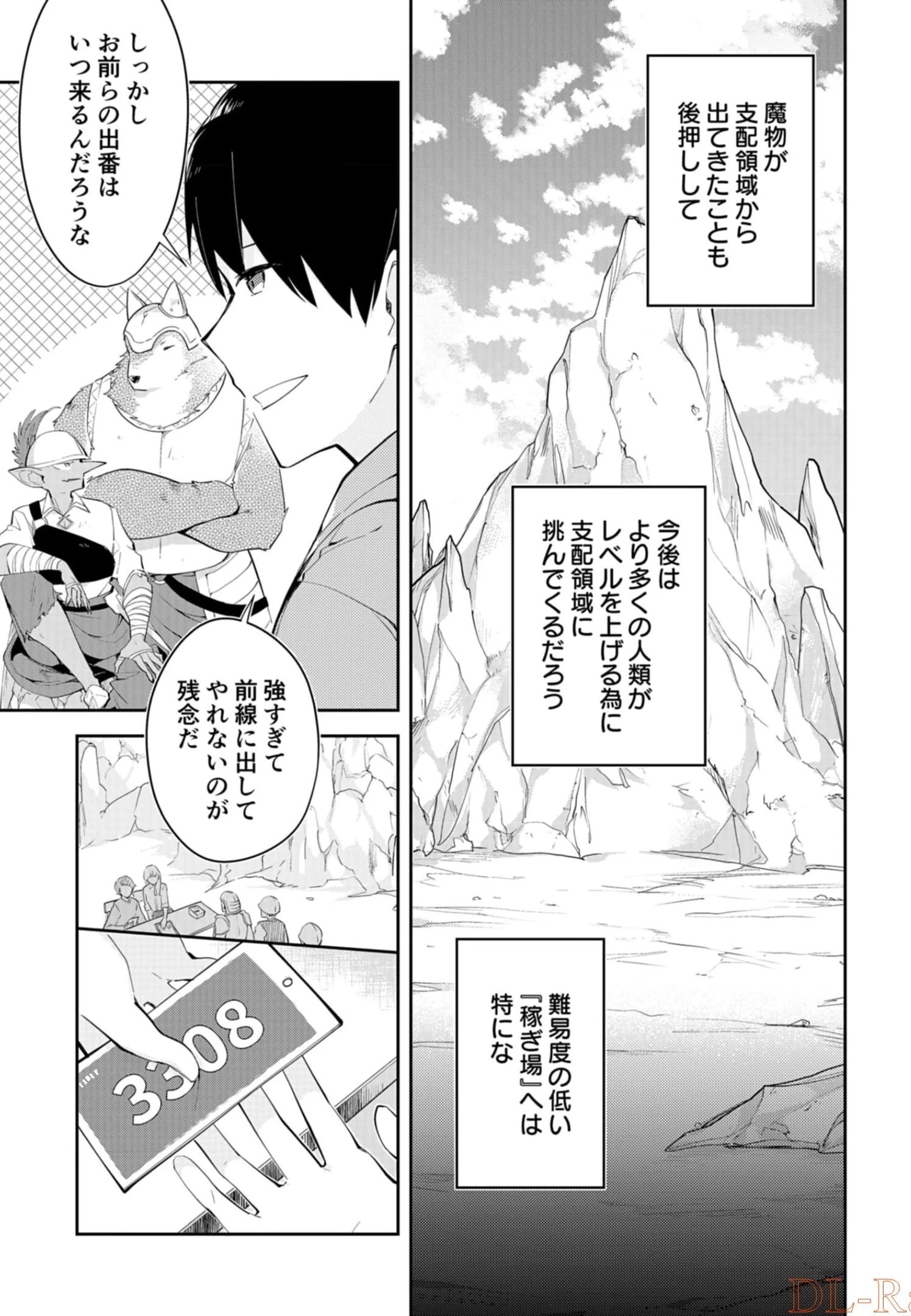 ダンジョンバトルロワイヤル 第7話 - 9