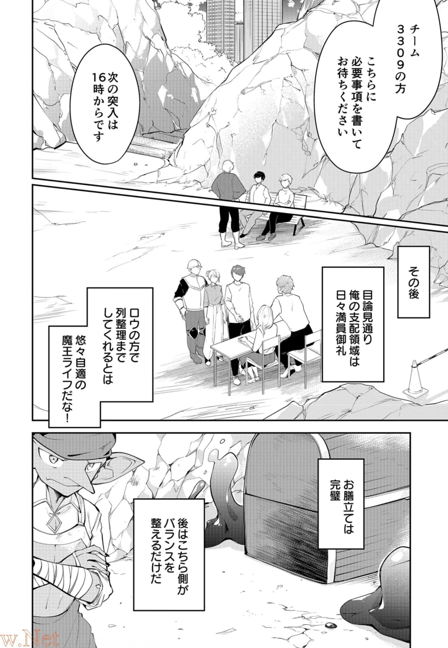 ダンジョンバトルロワイヤル 第7話 - 10