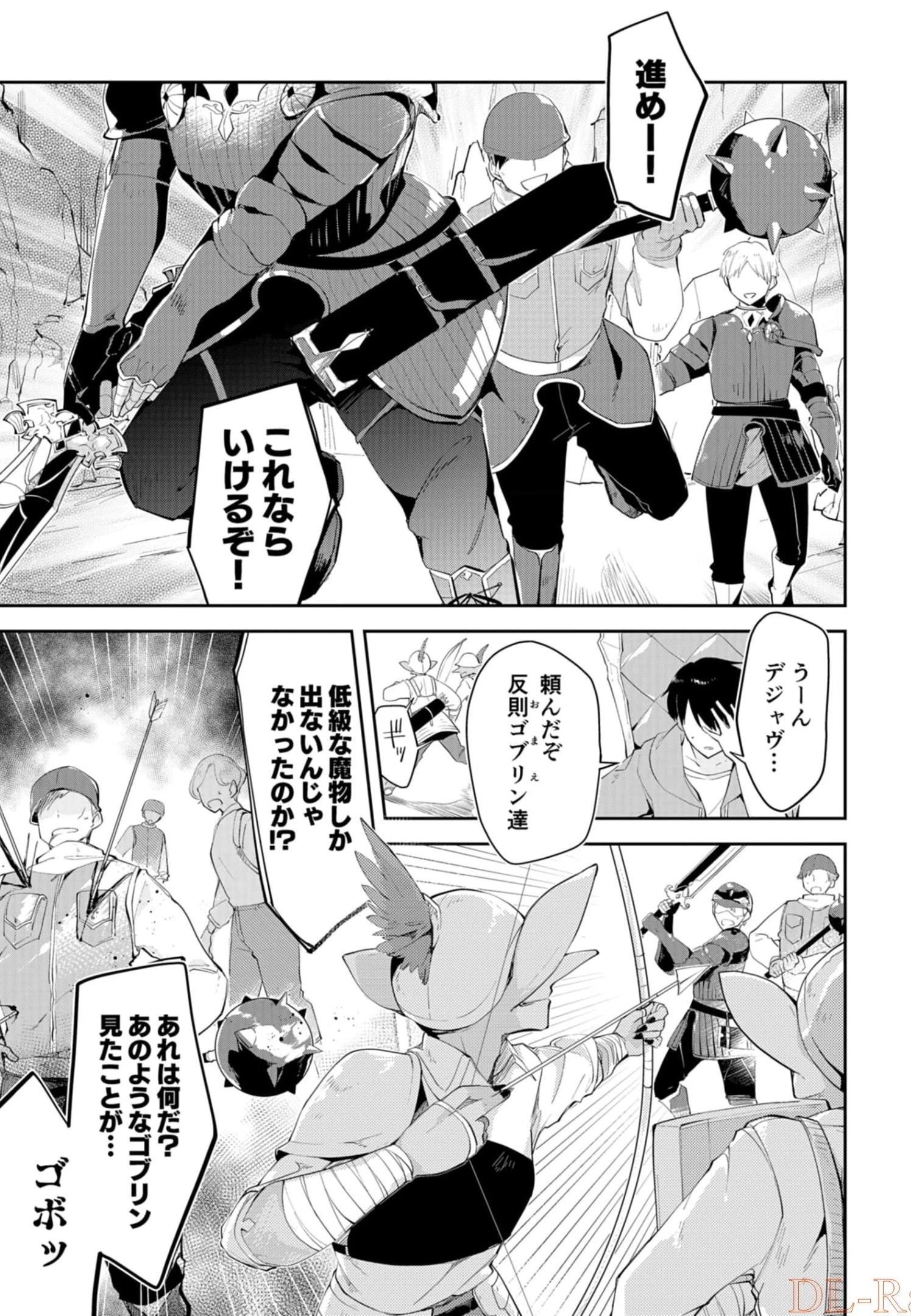 ダンジョンバトルロワイヤル 第7話 - 13