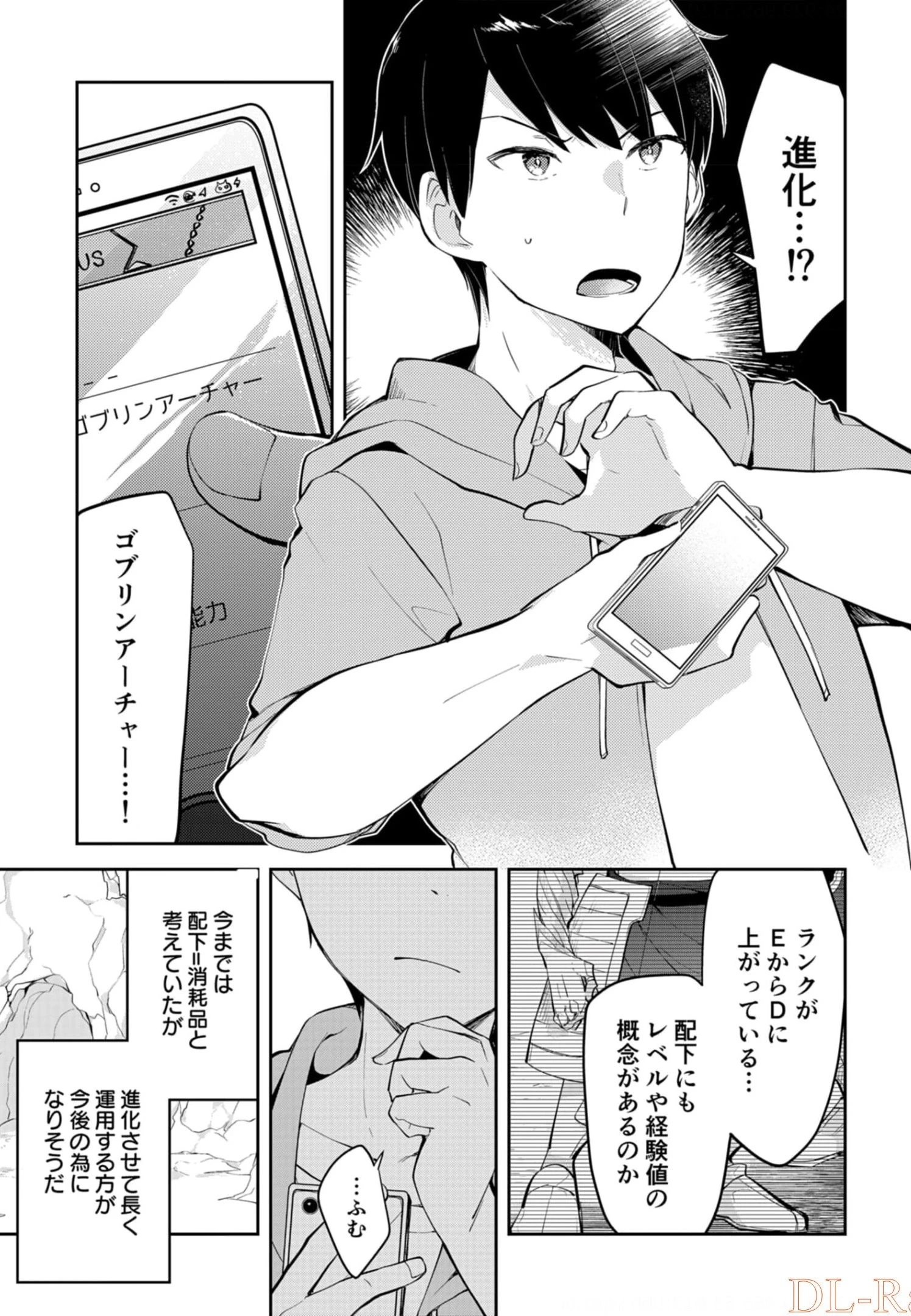 ダンジョンバトルロワイヤル 第7話 - 19