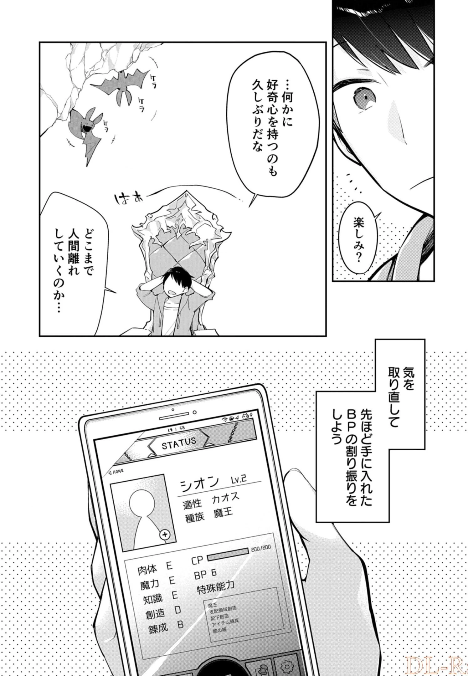 ダンジョンバトルロワイヤル 第7話 - 21