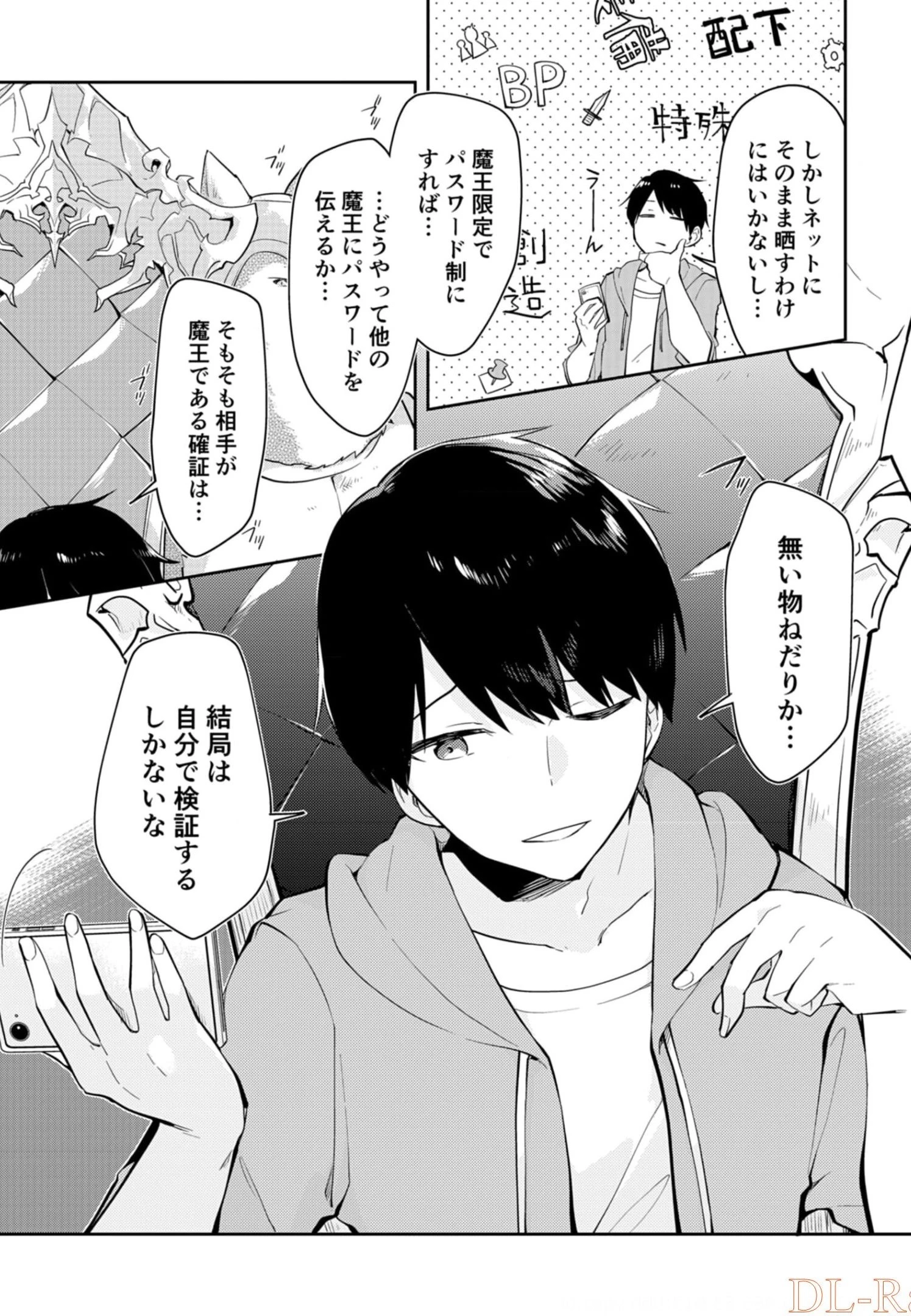 ダンジョンバトルロワイヤル 第7話 - 23