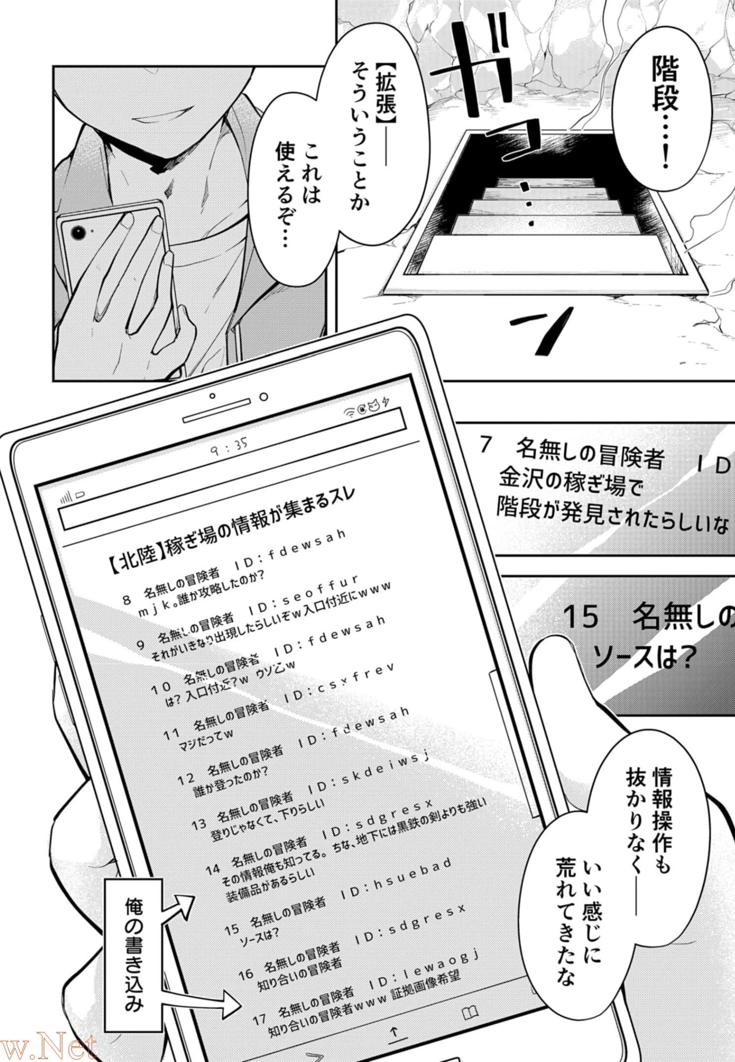 ダンジョンバトルロワイヤル 第8話 - 6