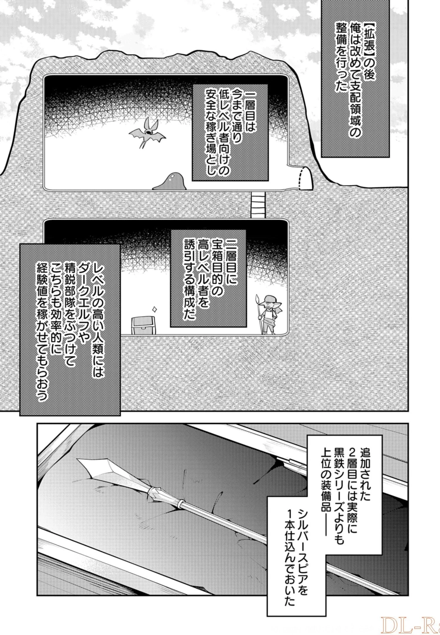 ダンジョンバトルロワイヤル 第8話 - 7