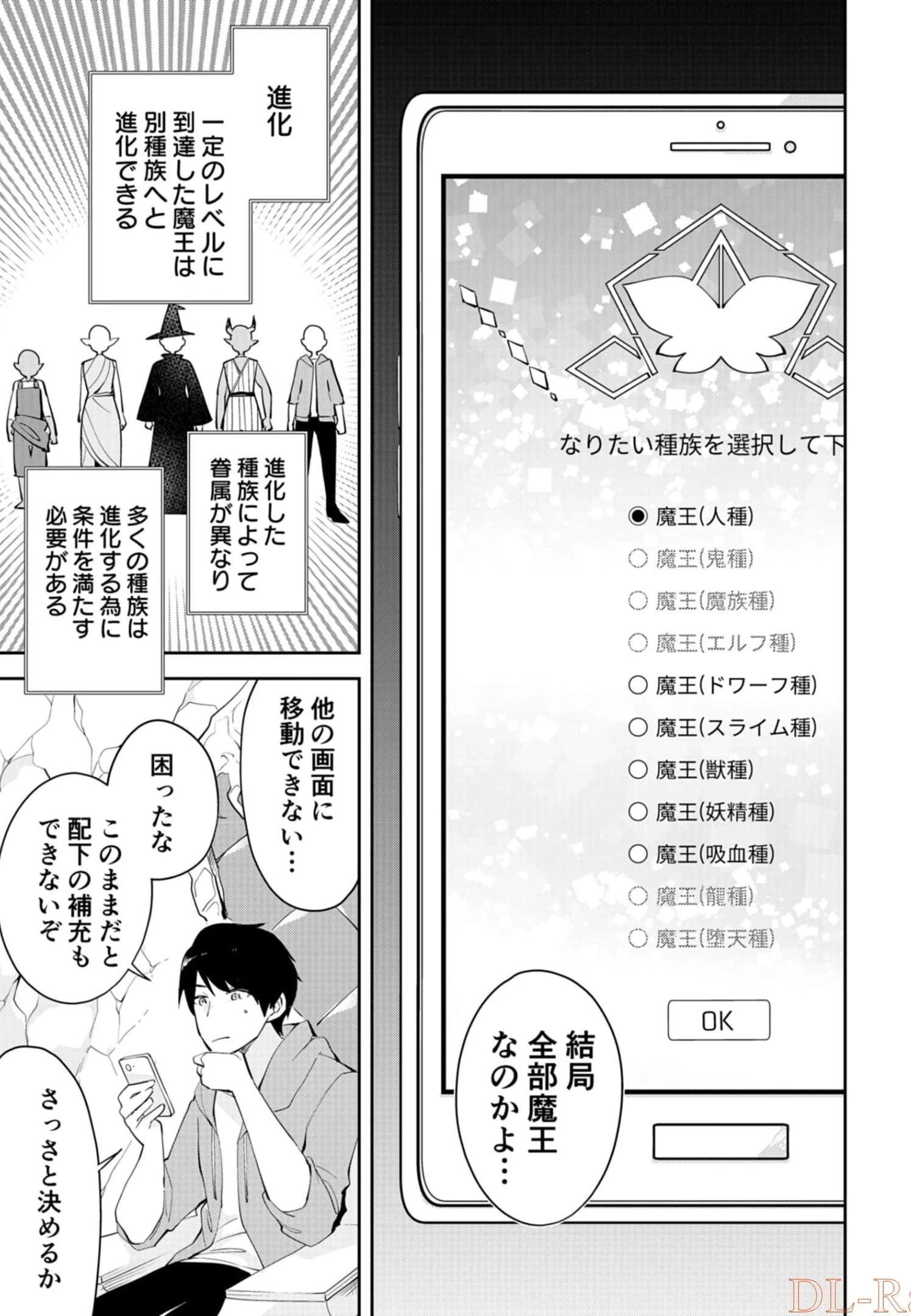 ダンジョンバトルロワイヤル 第8話 - 11