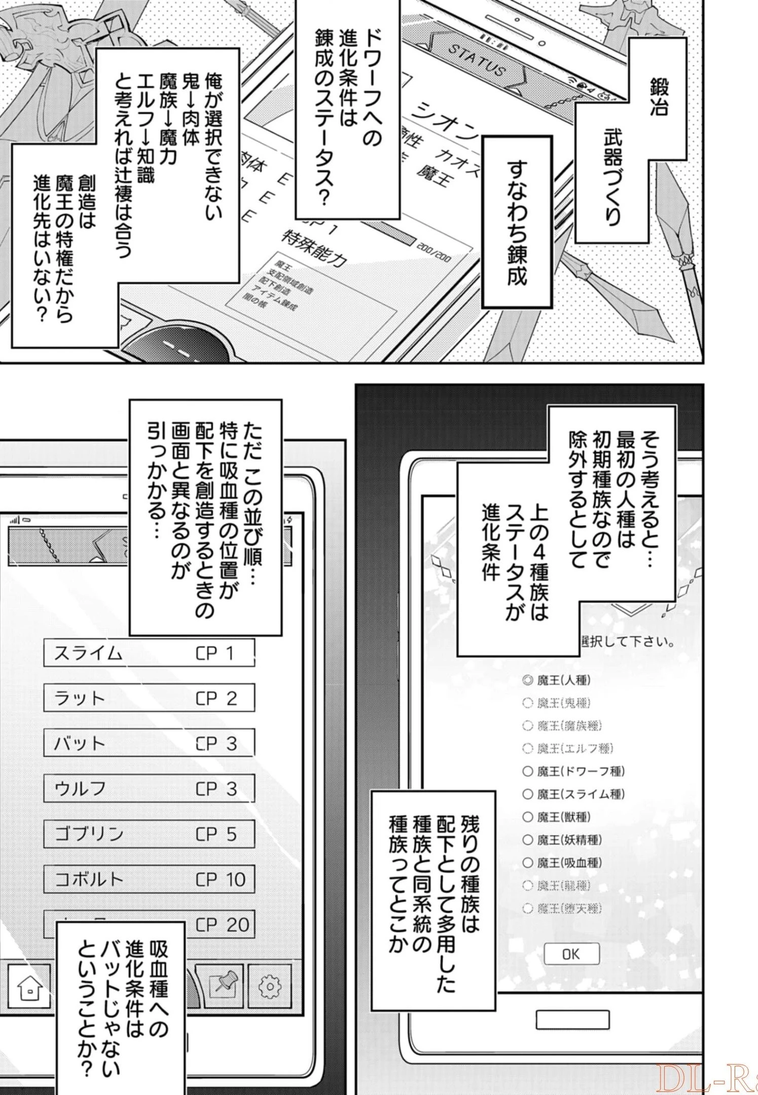 ダンジョンバトルロワイヤル 第8話 - 13