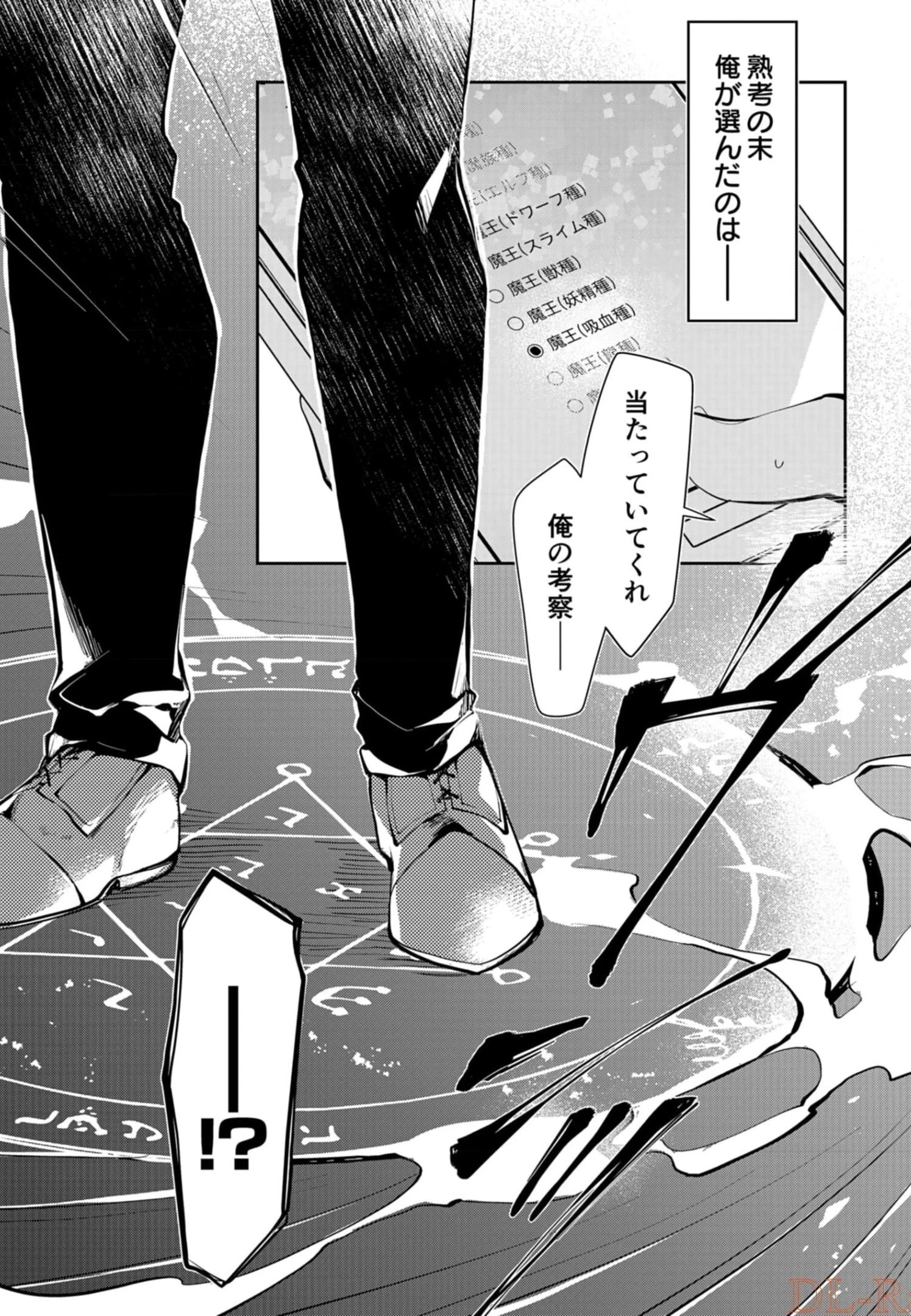 ダンジョンバトルロワイヤル 第8話 - 15