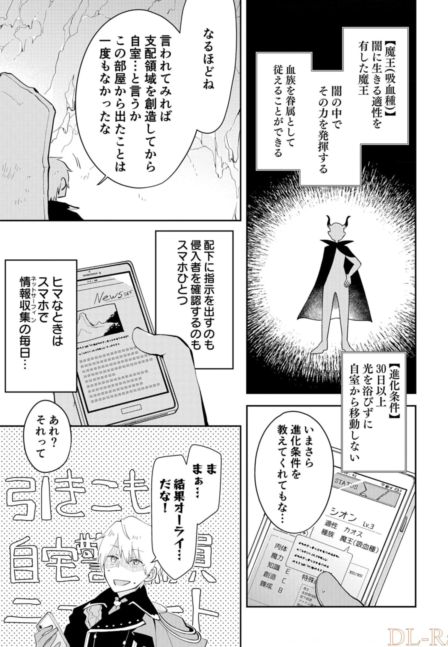 ダンジョンバトルロワイヤル 第8話 - 19