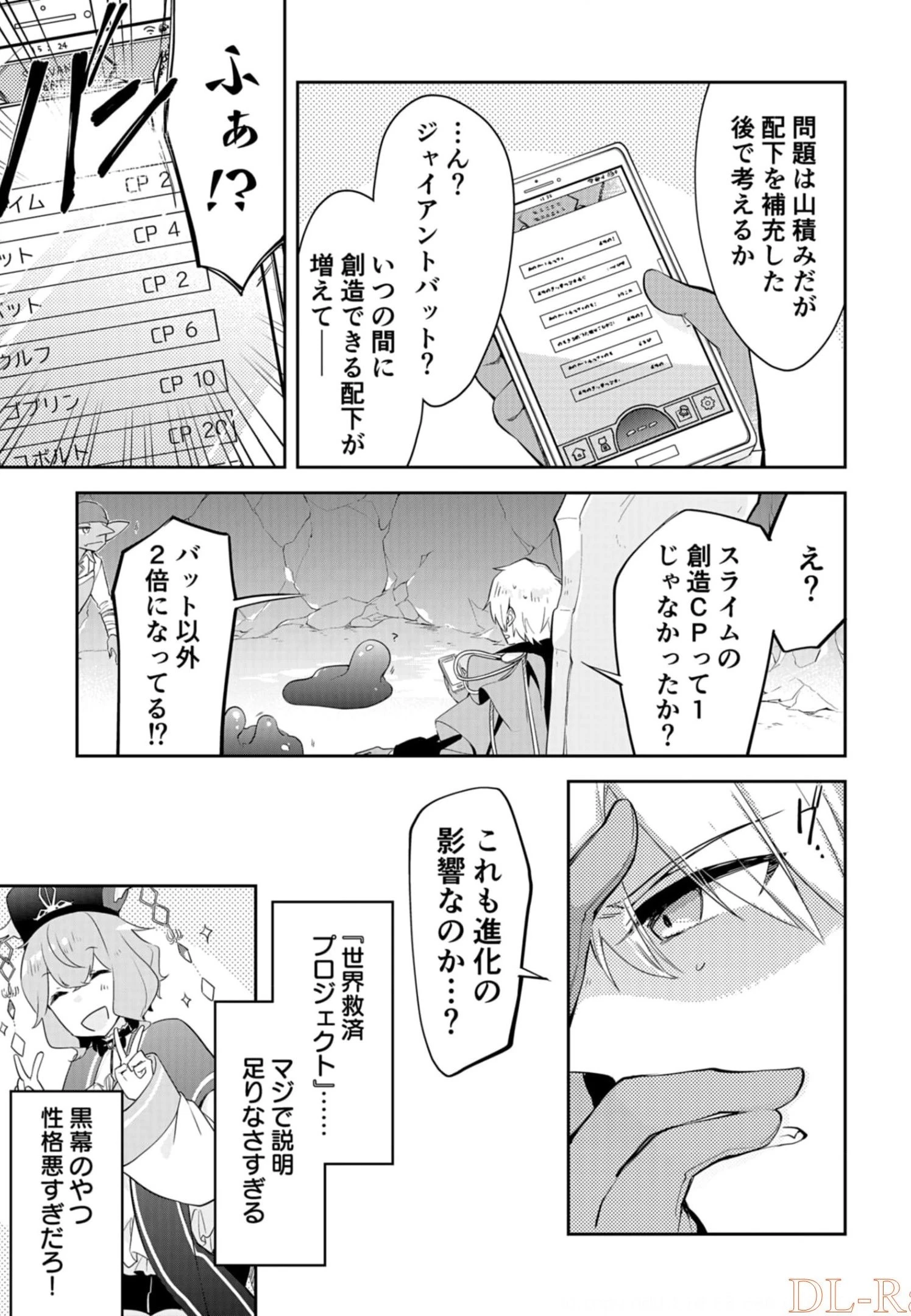 ダンジョンバトルロワイヤル 第8話 - 21
