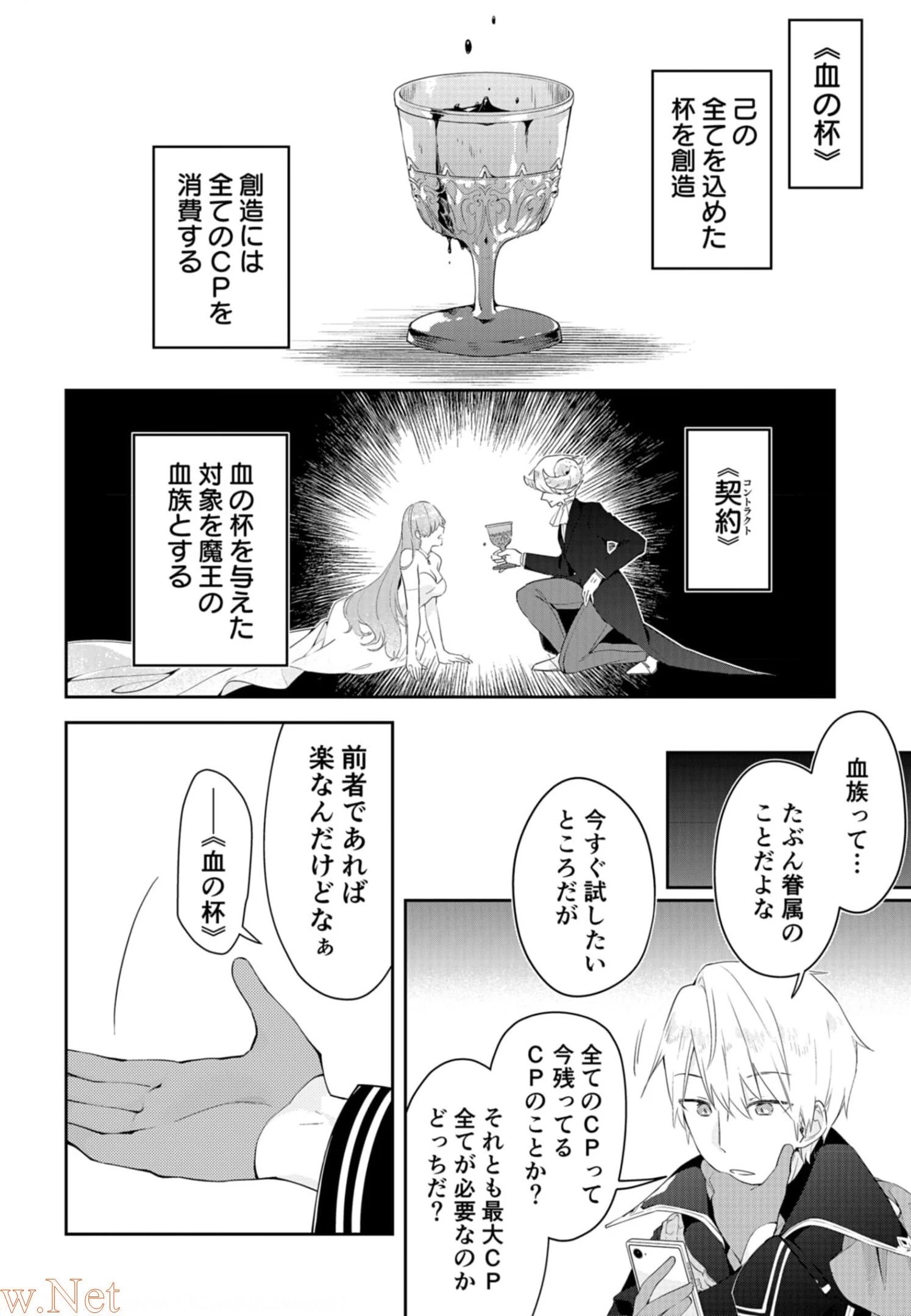 ダンジョンバトルロワイヤル 第9話 - 2