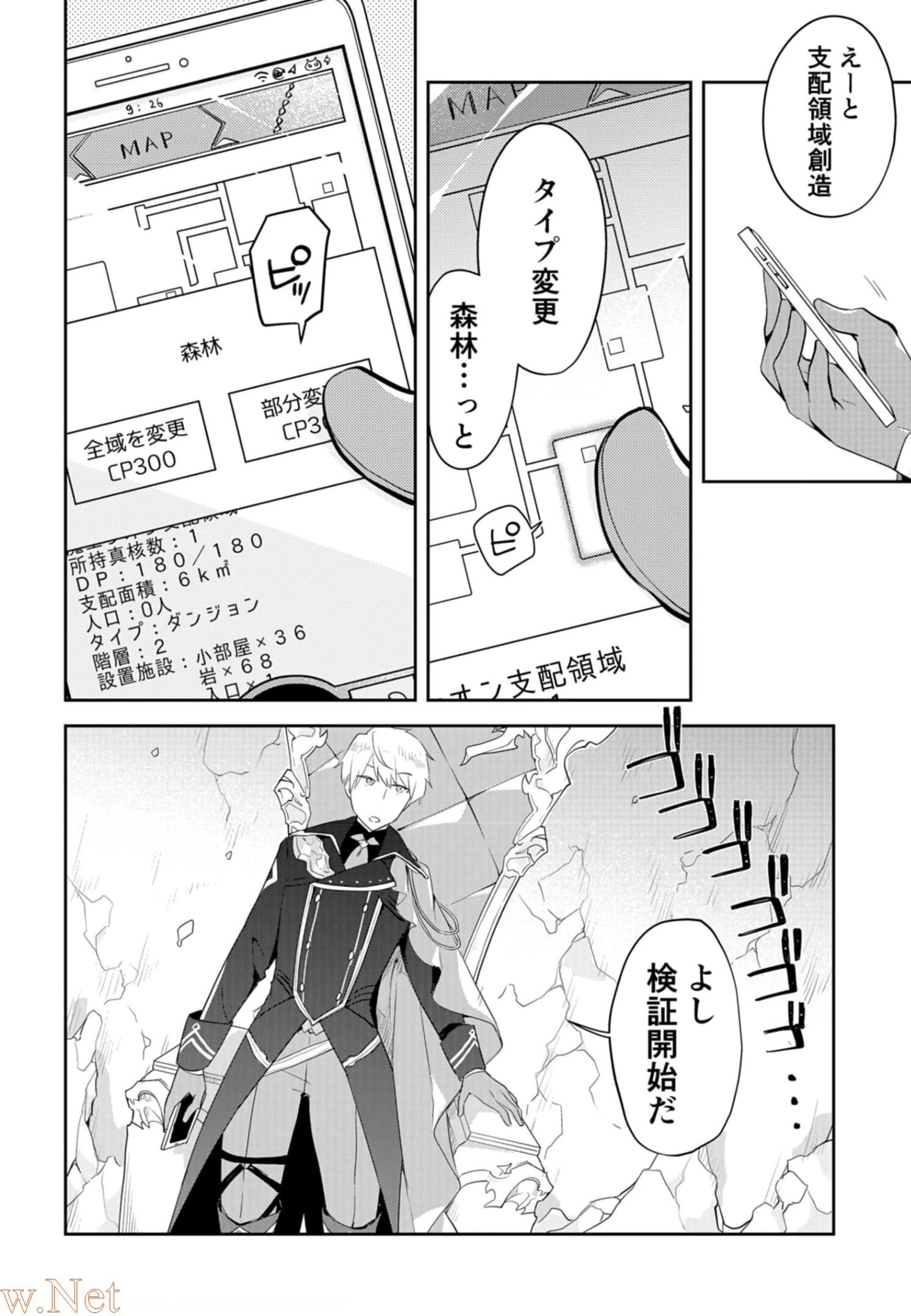ダンジョンバトルロワイヤル 第9話 - 4
