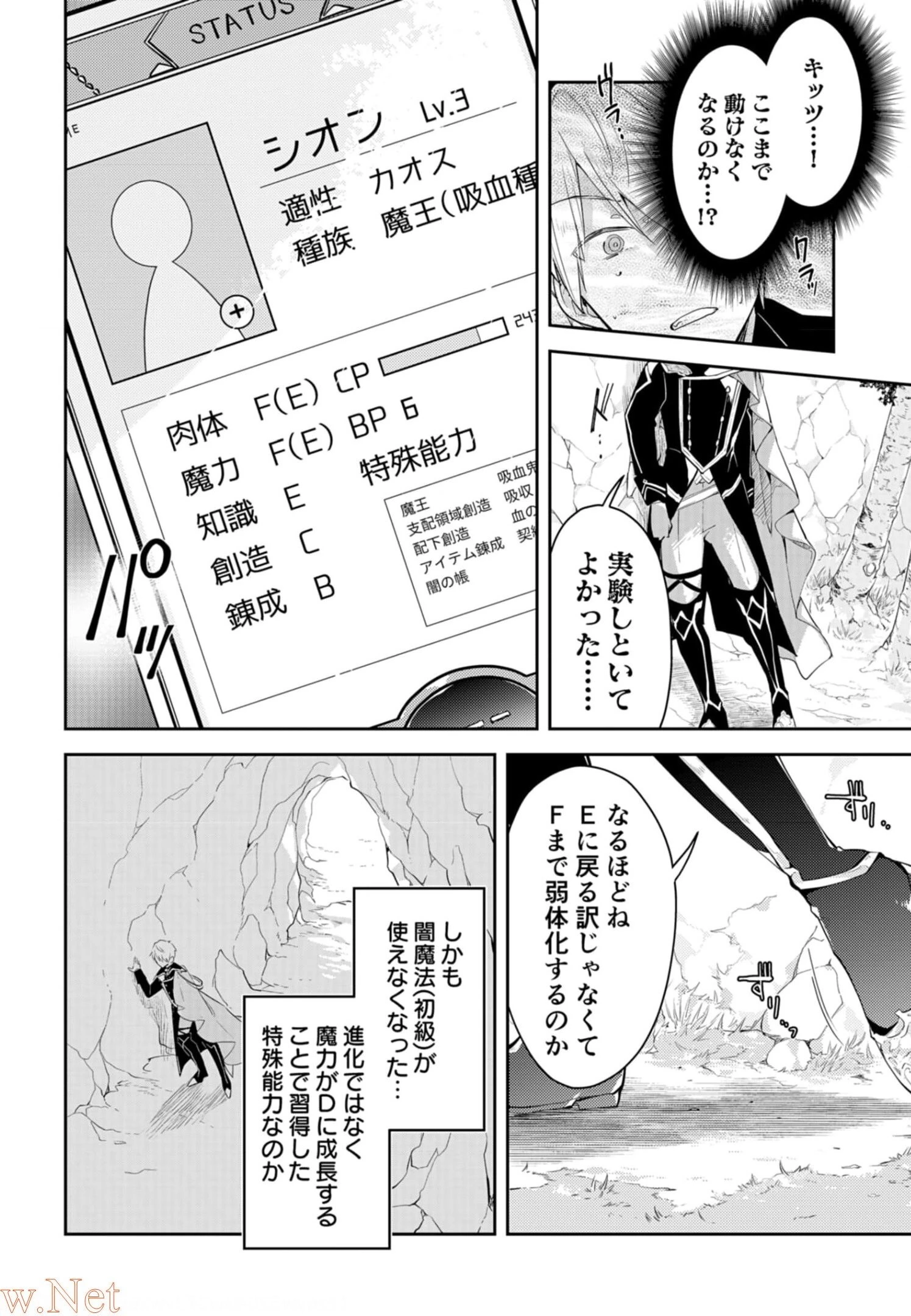 ダンジョンバトルロワイヤル 第9話 - 6