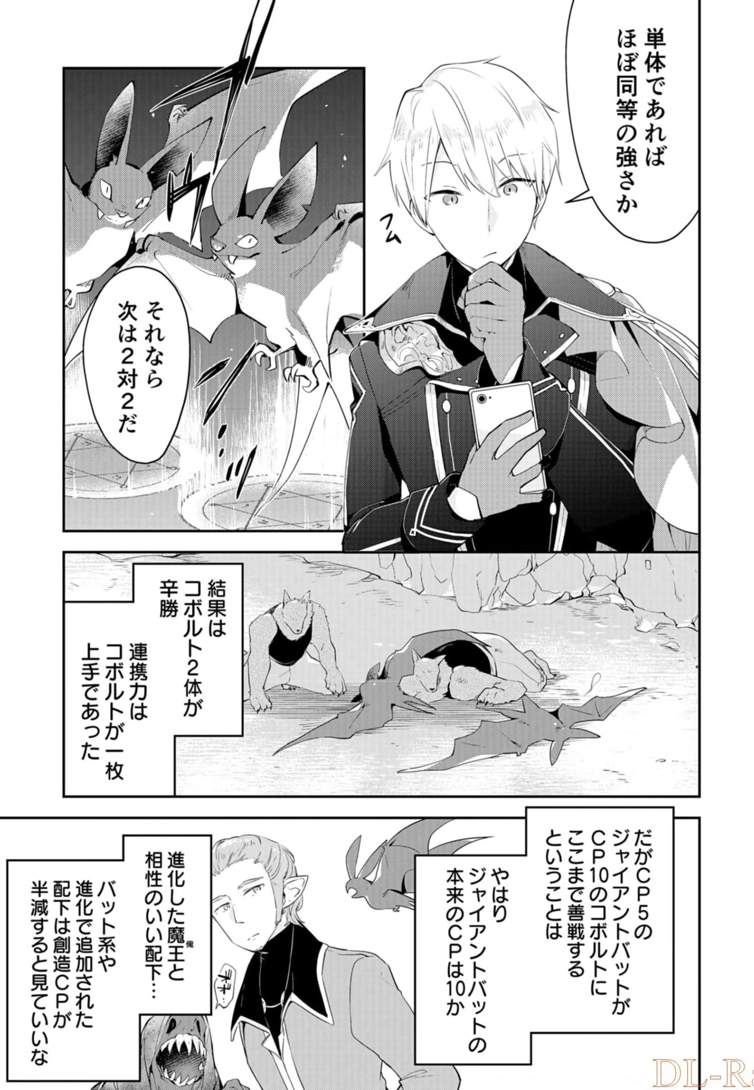 ダンジョンバトルロワイヤル 第9話 - 13