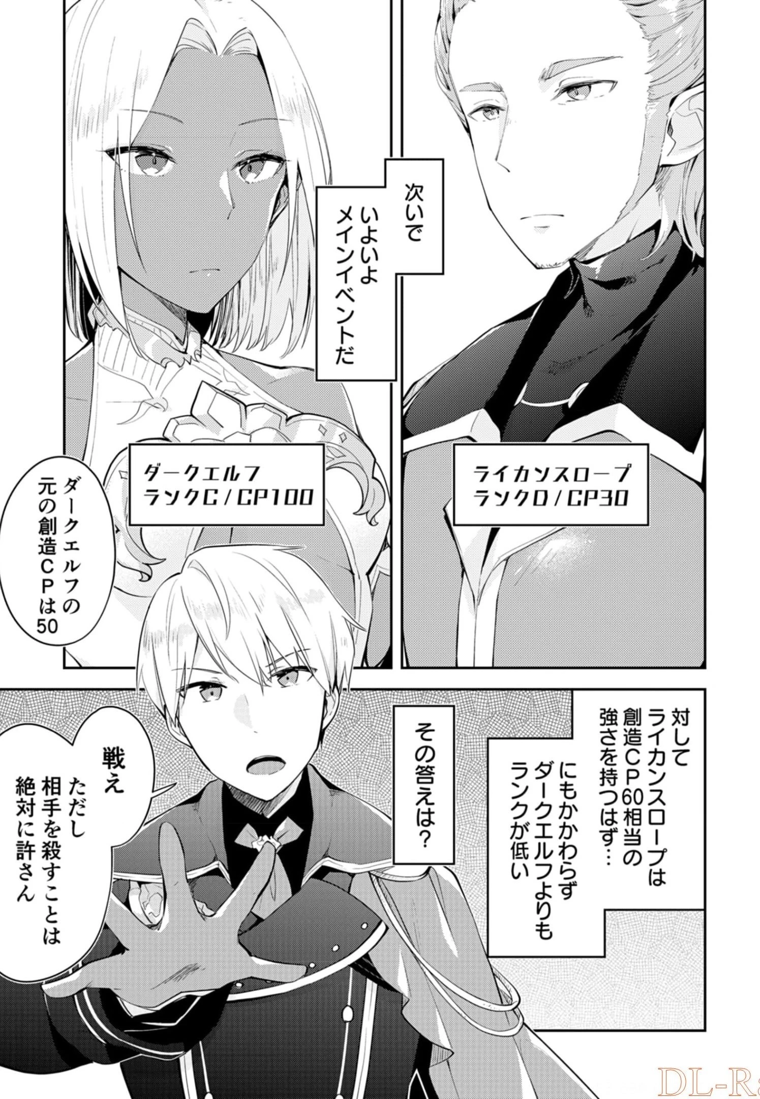 ダンジョンバトルロワイヤル 第9話 - 17