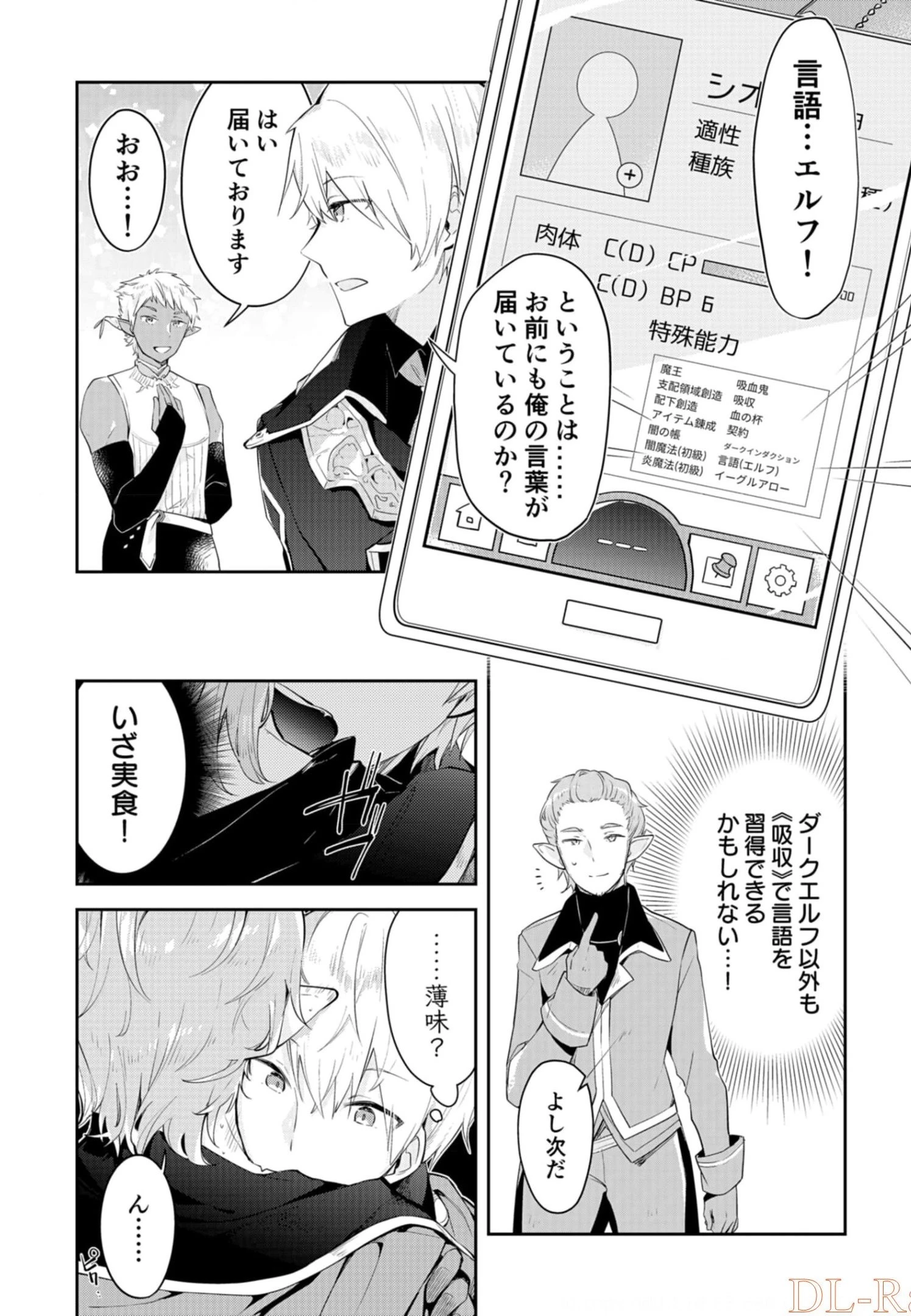 ダンジョンバトルロワイヤル 第9話 - 27