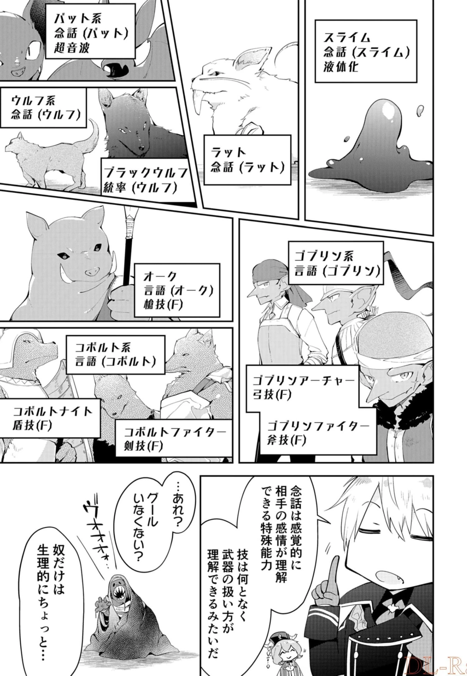 ダンジョンバトルロワイヤル 第9話 - 31