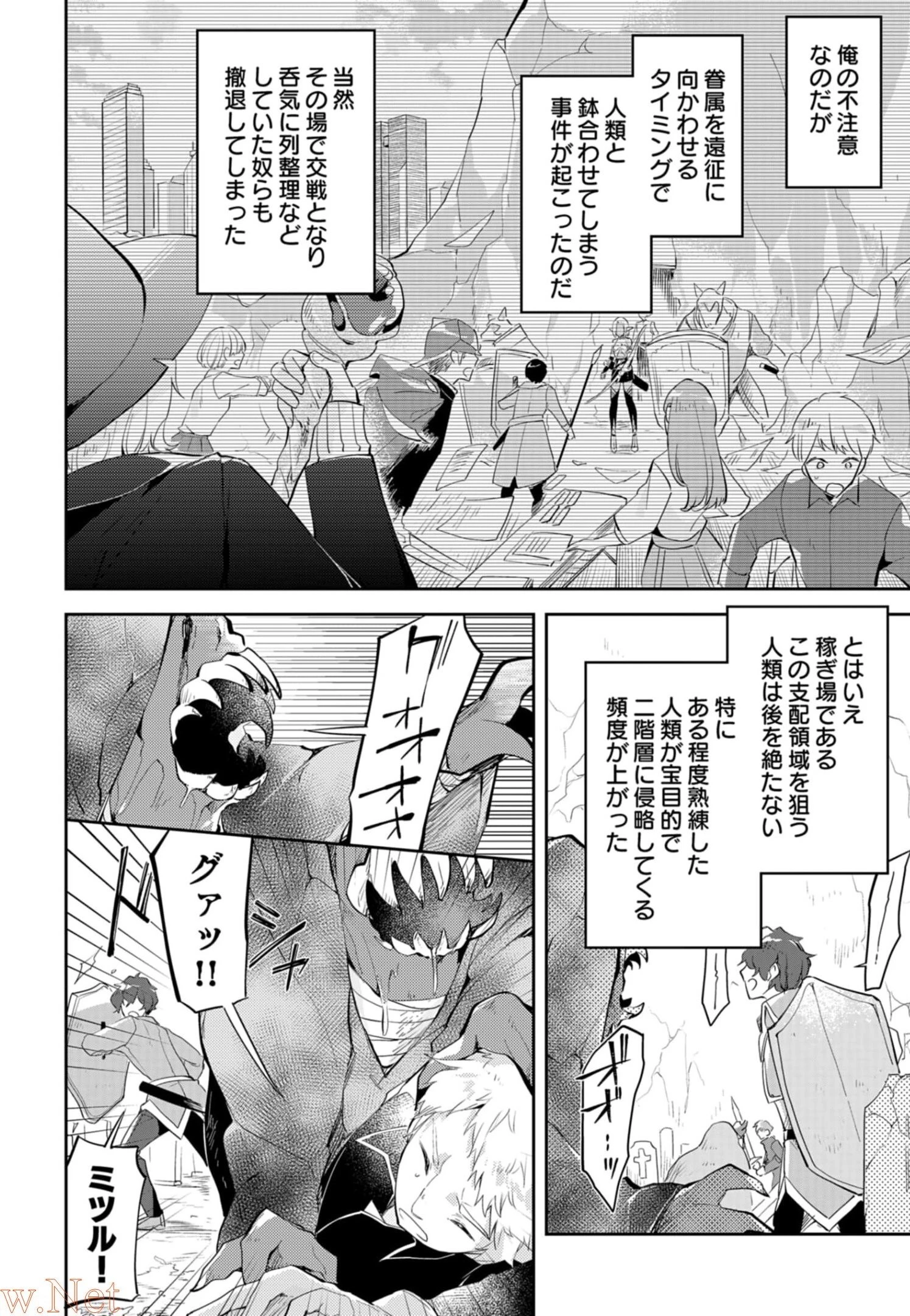 ダンジョンバトルロワイヤル 第10話 - 16