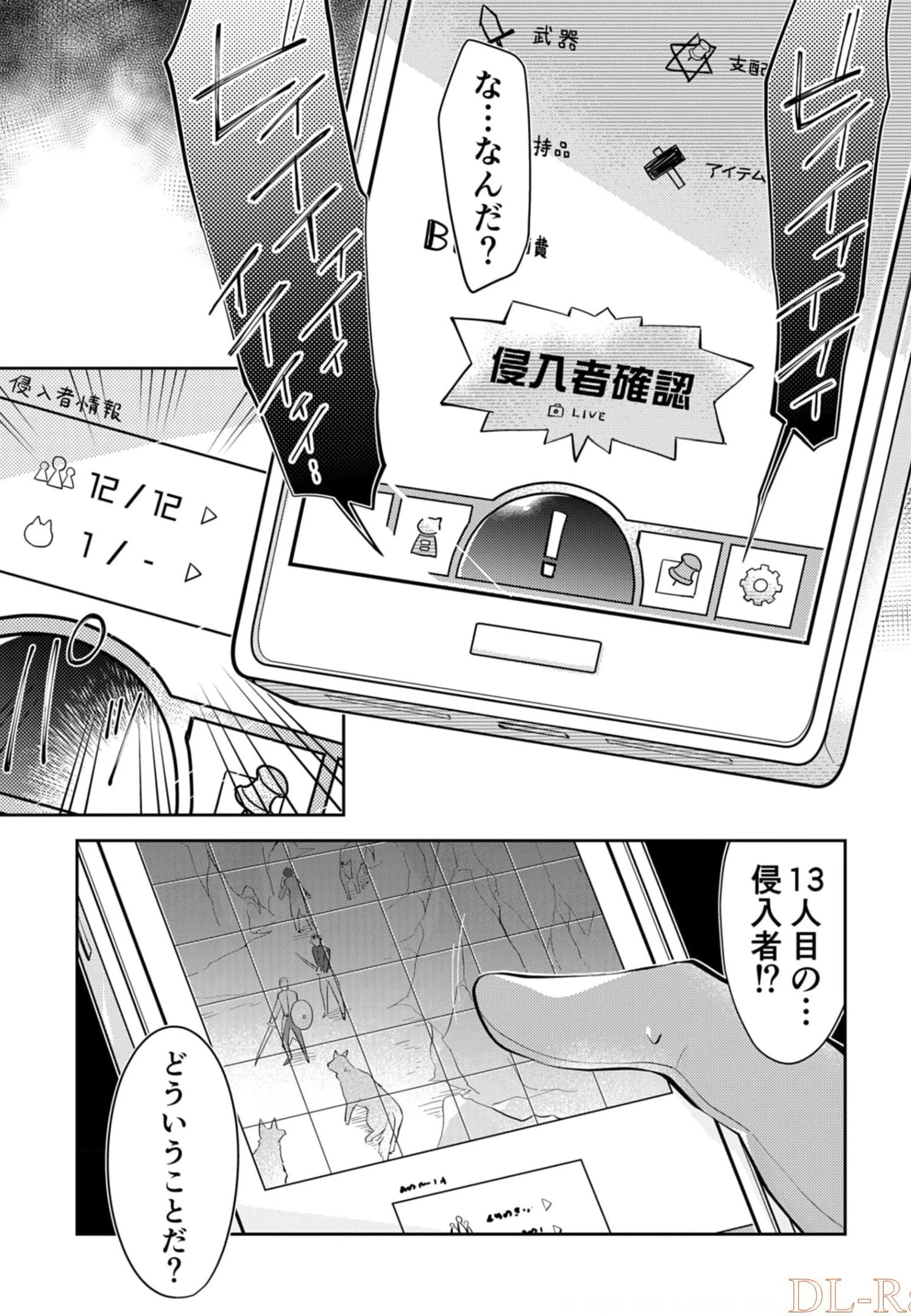 ダンジョンバトルロワイヤル 第10話 - 29
