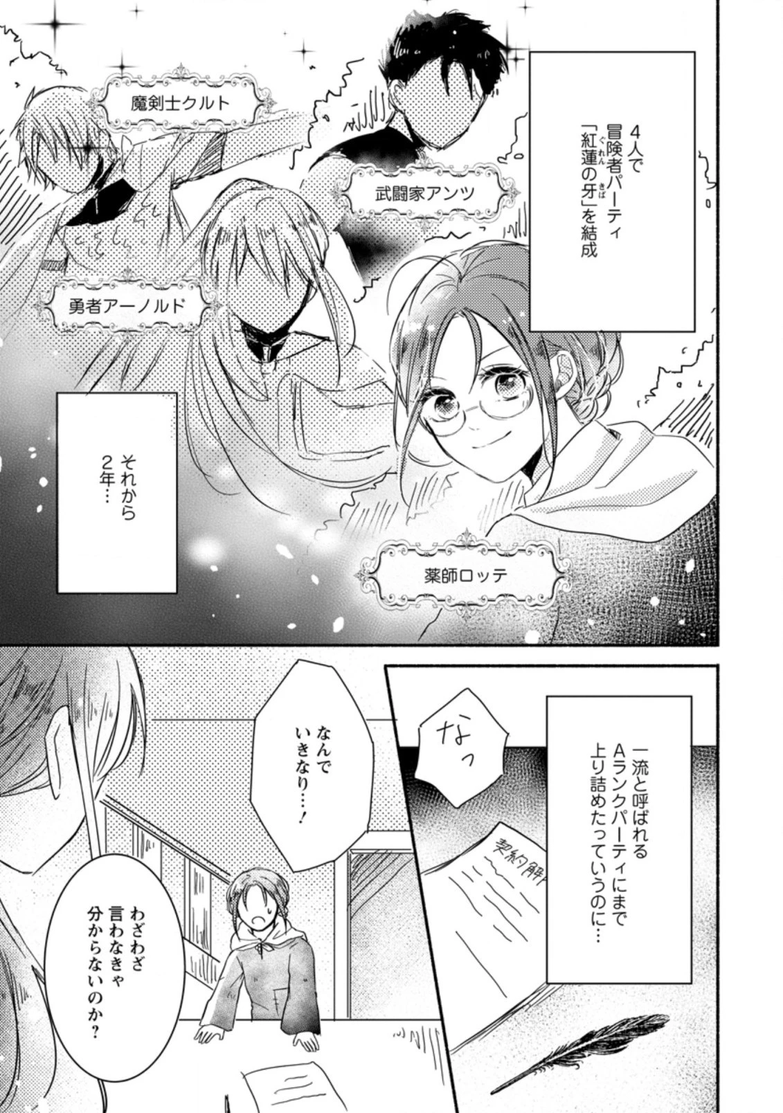極めた薬師は聖女の魔法にも負けません ～コスパ悪いとパーティ追放されたけど、事実は逆だったようです～ 第1話 - 3