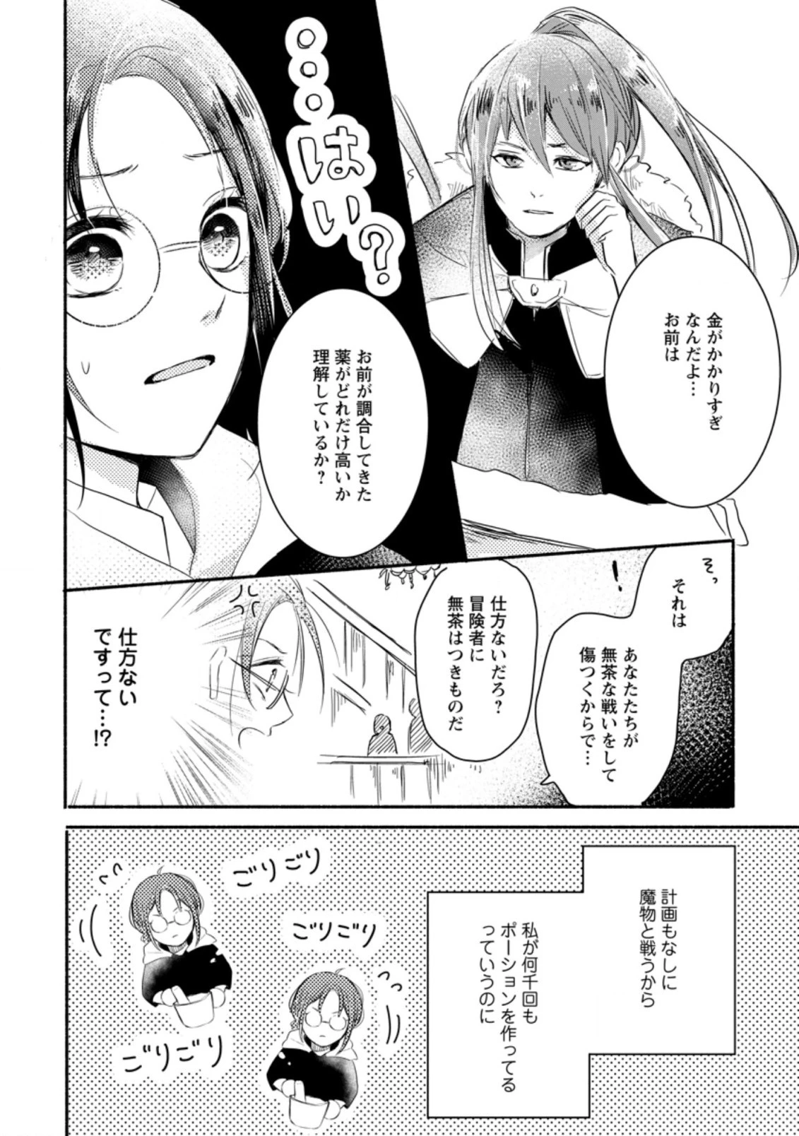 極めた薬師は聖女の魔法にも負けません ～コスパ悪いとパーティ追放されたけど、事実は逆だったようです～ 第1話 - 4