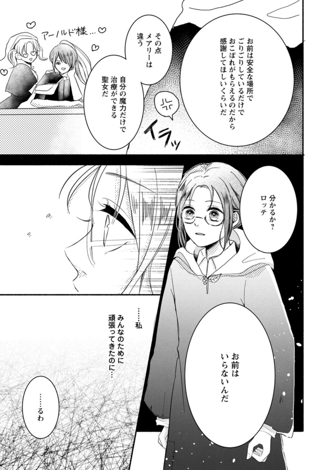 極めた薬師は聖女の魔法にも負けません ～コスパ悪いとパーティ追放されたけど、事実は逆だったようです～ 第1話 - 5