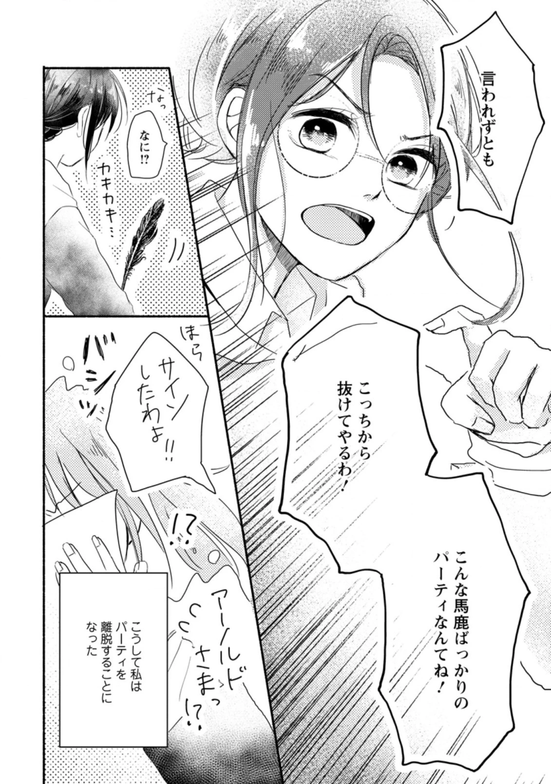 極めた薬師は聖女の魔法にも負けません ～コスパ悪いとパーティ追放されたけど、事実は逆だったようです～ 第1話 - 6