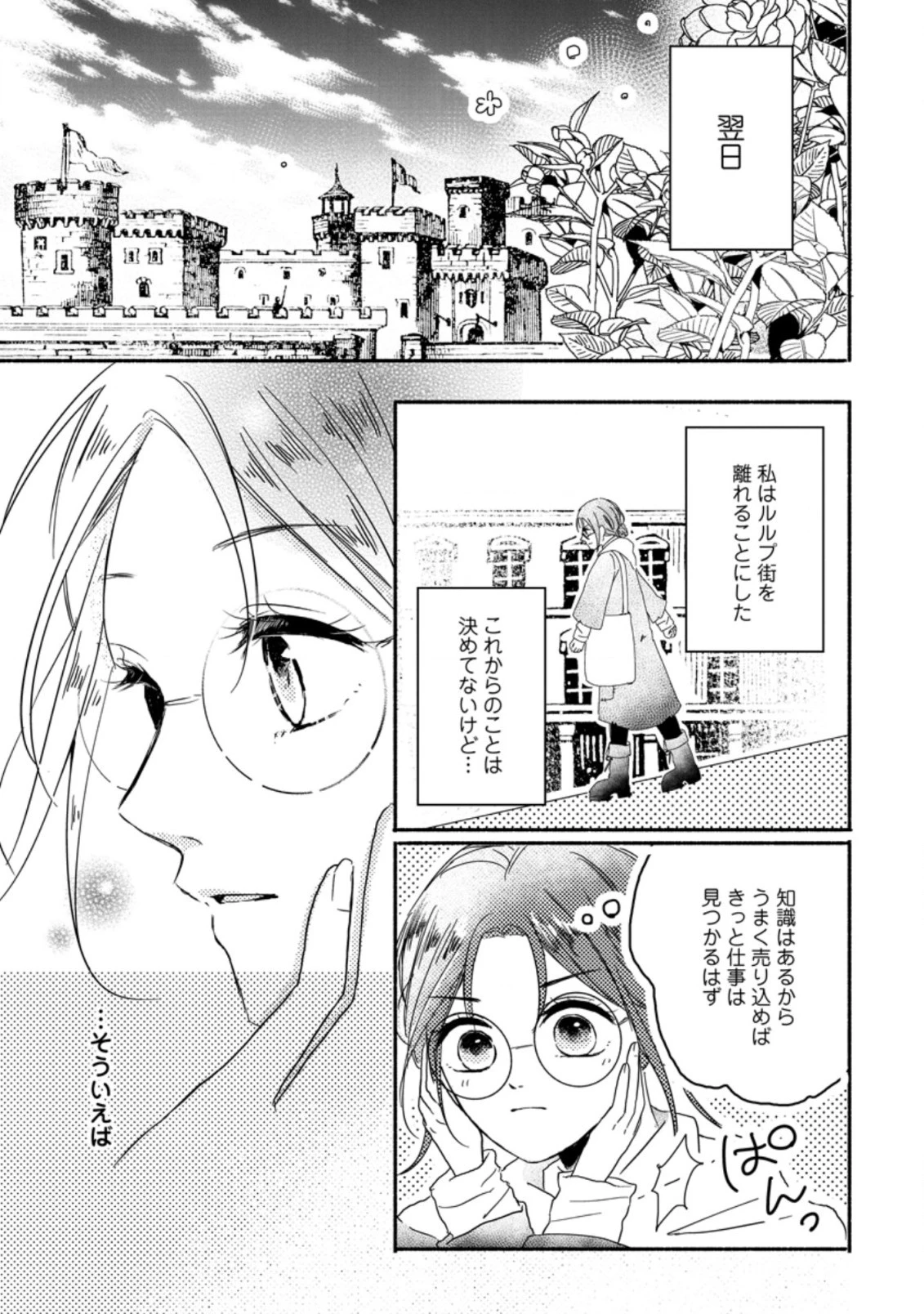 極めた薬師は聖女の魔法にも負けません ～コスパ悪いとパーティ追放されたけど、事実は逆だったようです～ 第1話 - 7