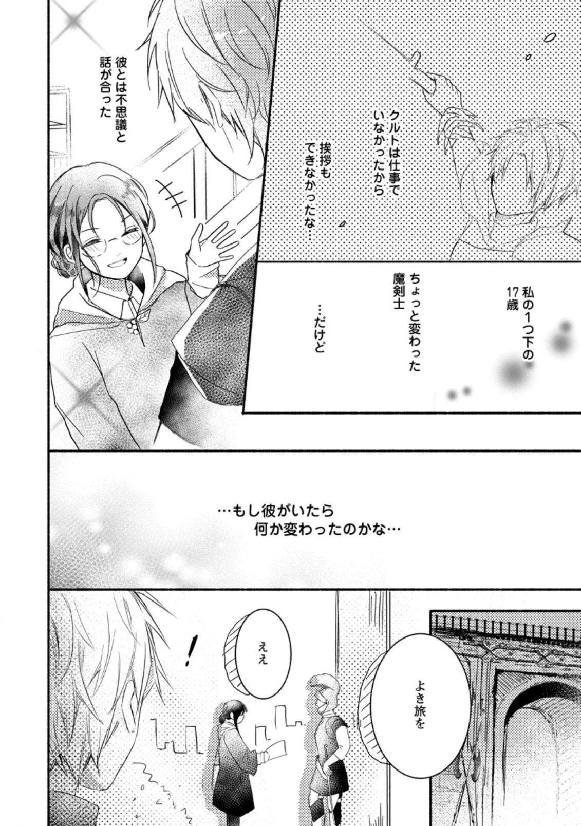 極めた薬師は聖女の魔法にも負けません ～コスパ悪いとパーティ追放されたけど、事実は逆だったようです～ 第1話 - 8
