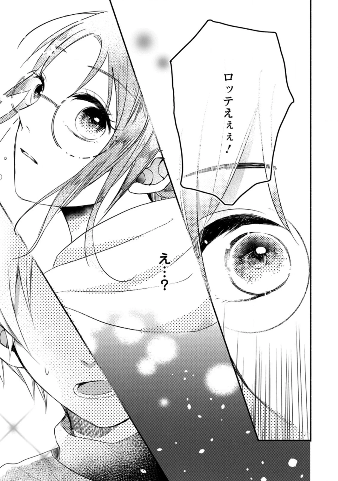 極めた薬師は聖女の魔法にも負けません ～コスパ悪いとパーティ追放されたけど、事実は逆だったようです～ 第1話 - 9