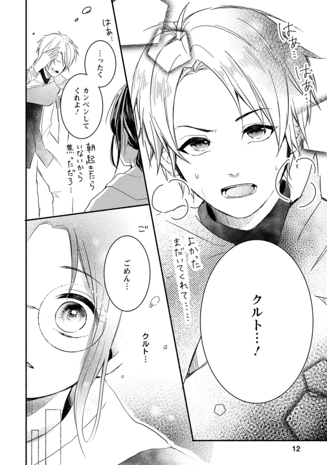 極めた薬師は聖女の魔法にも負けません ～コスパ悪いとパーティ追放されたけど、事実は逆だったようです～ 第1話 - 10