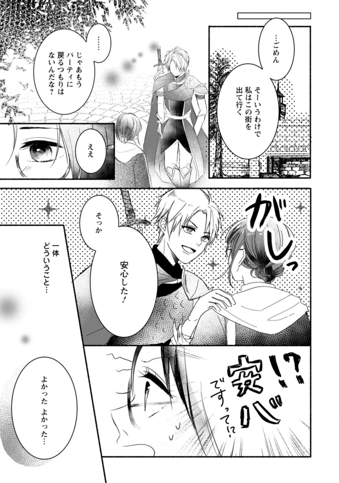 極めた薬師は聖女の魔法にも負けません ～コスパ悪いとパーティ追放されたけど、事実は逆だったようです～ 第1話 - 11