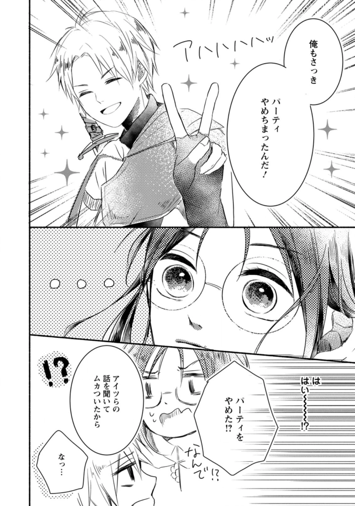 極めた薬師は聖女の魔法にも負けません ～コスパ悪いとパーティ追放されたけど、事実は逆だったようです～ 第1話 - 12